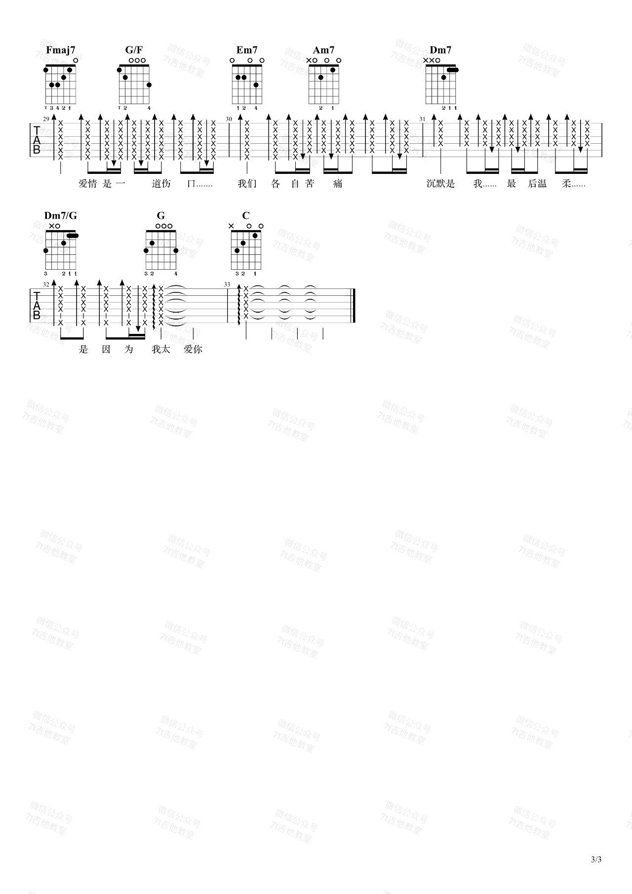 SHE-安静了吉他谱-弹唱演示视频-3