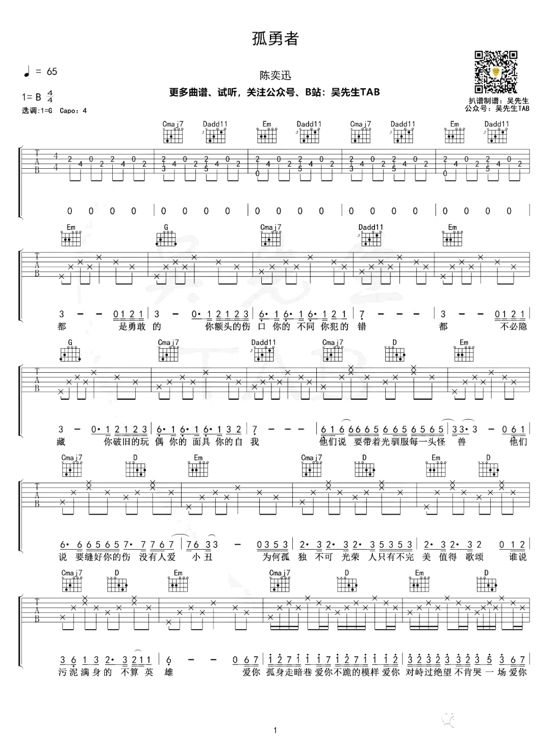 陈奕迅-孤勇者吉他谱-G调-1