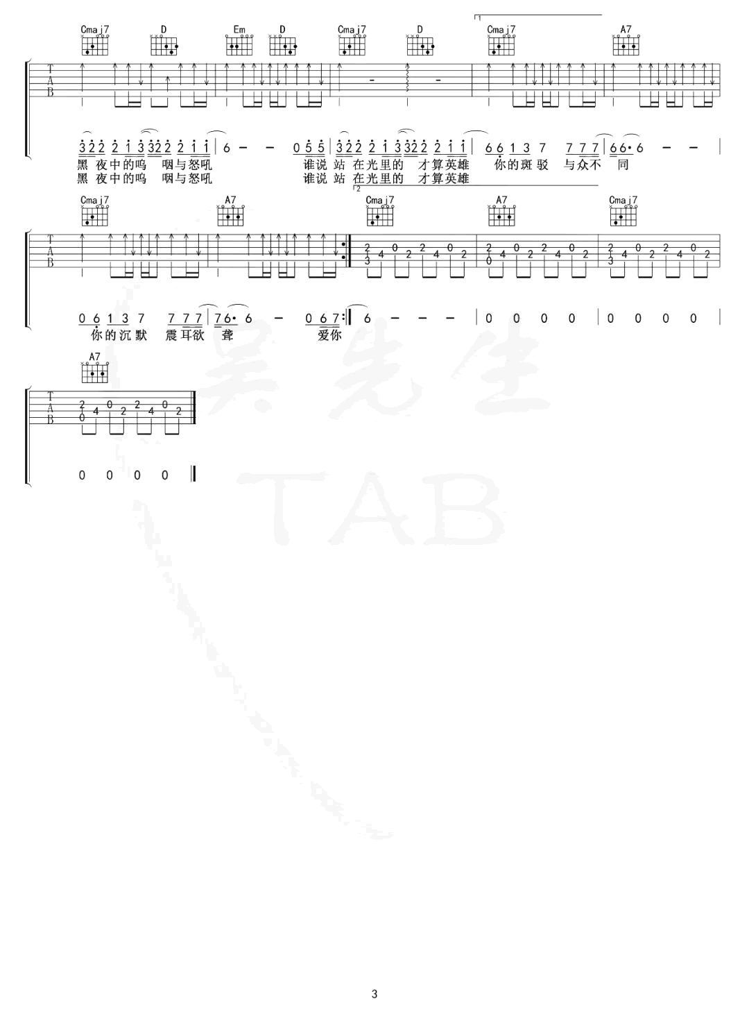 陈奕迅-孤勇者吉他谱-G调-3