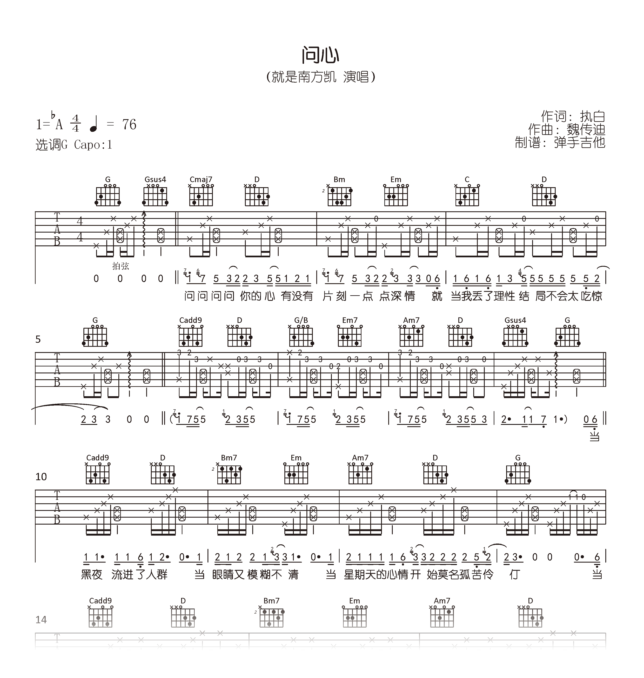 问心就是南方凯吉他谱 原版弹唱谱