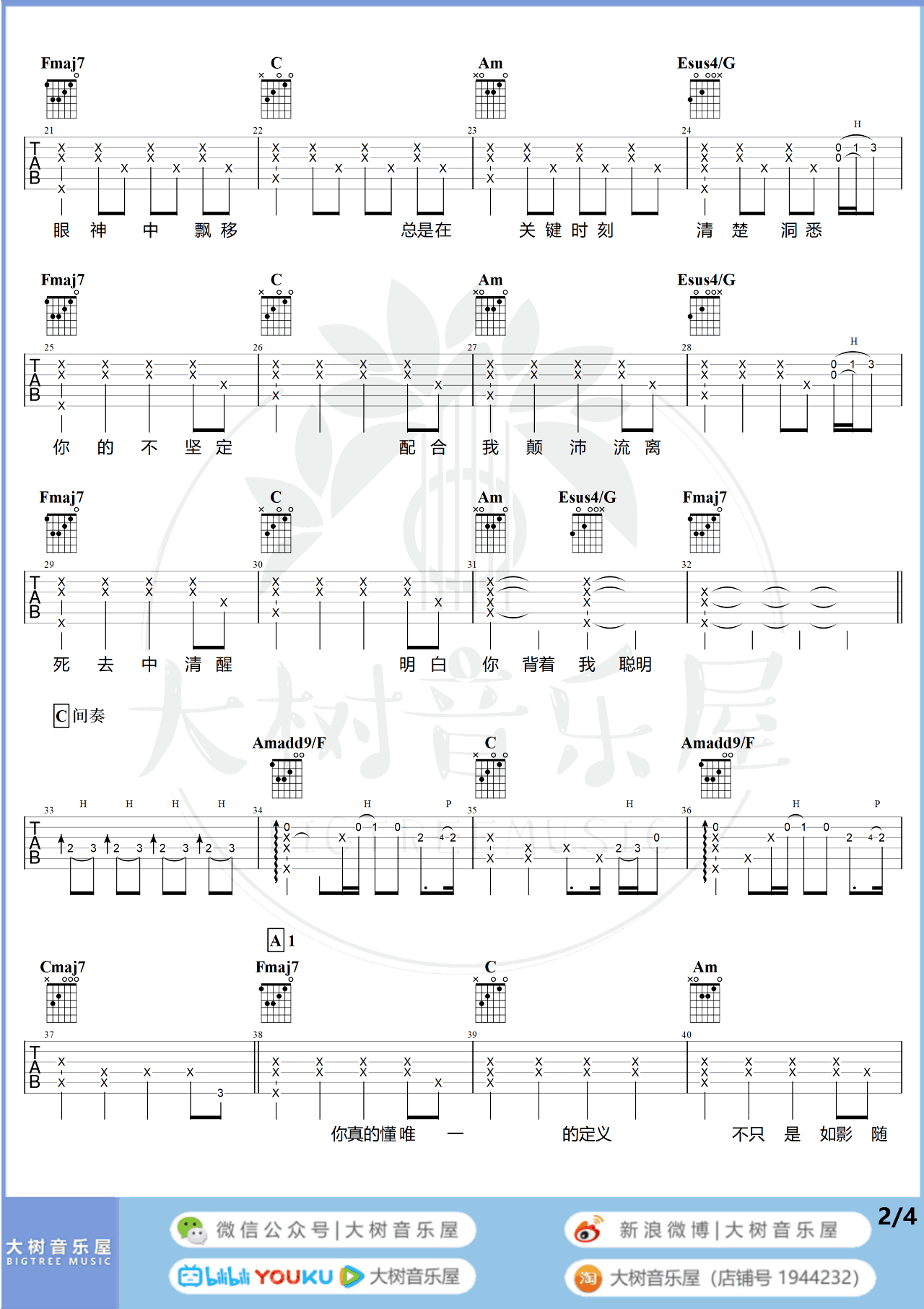 告五人《唯一》吉他谱-弹唱教学-2