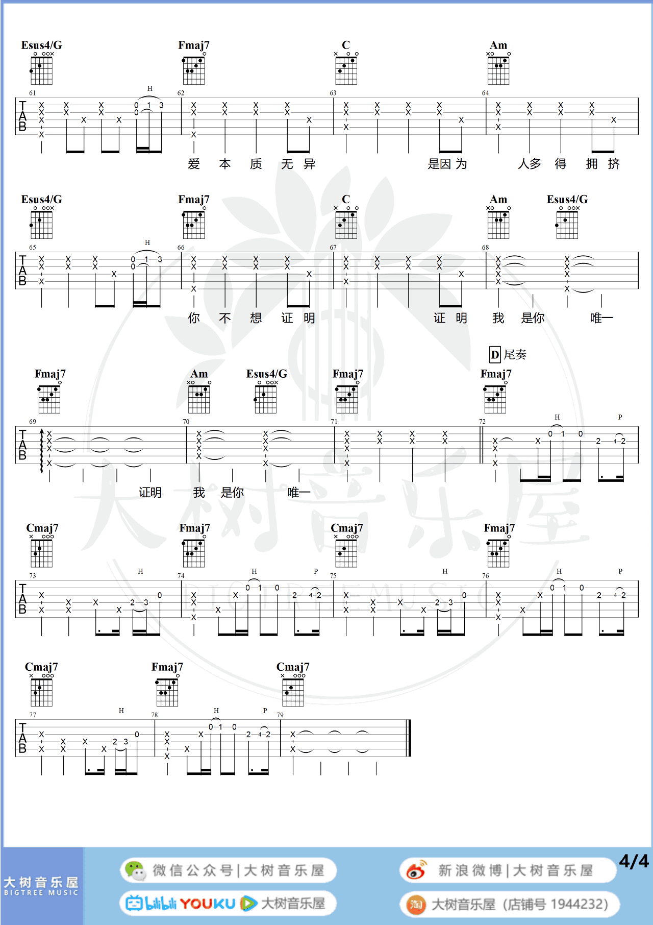 告五人《唯一》吉他谱-弹唱教学-4