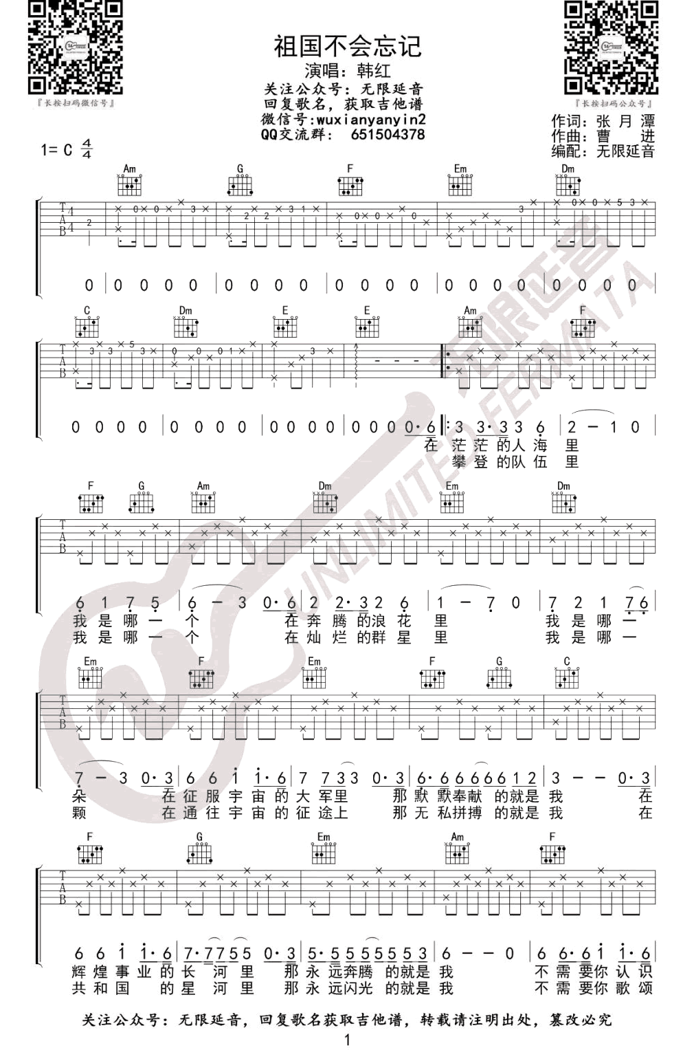 韩红-祖国不会忘记吉他谱-1