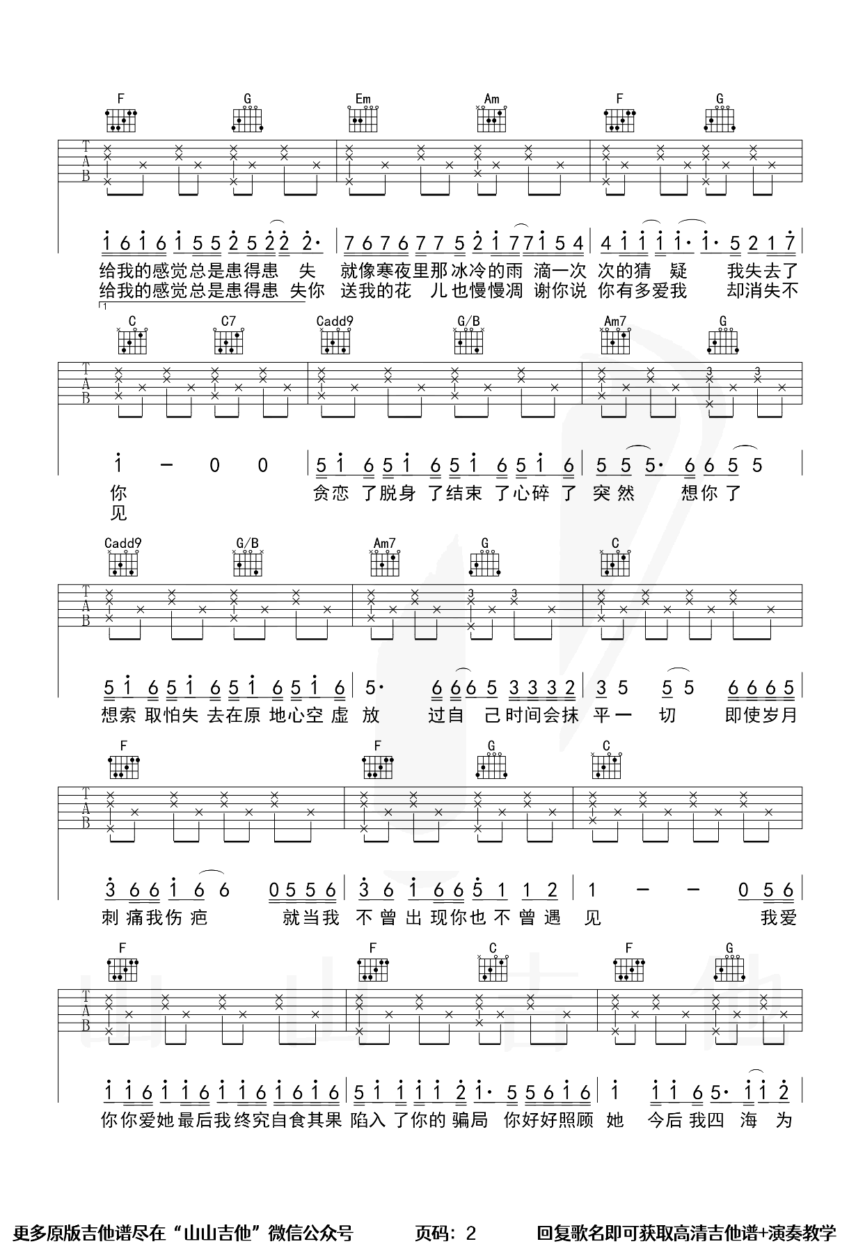 歌曲《山茶花》简谱_图谱1 - W吉他谱