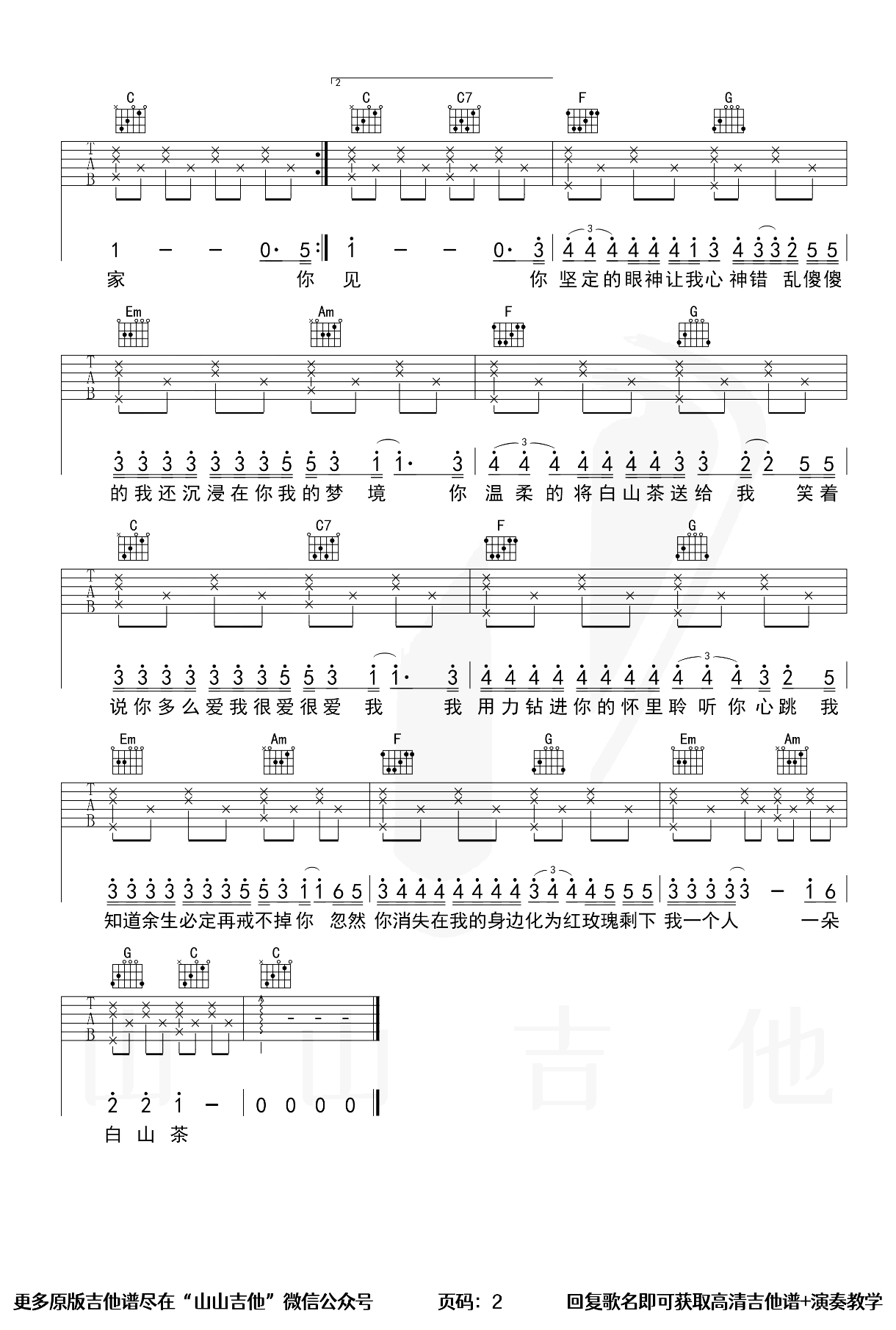 陈雪凝-白山茶吉他谱-C调-3