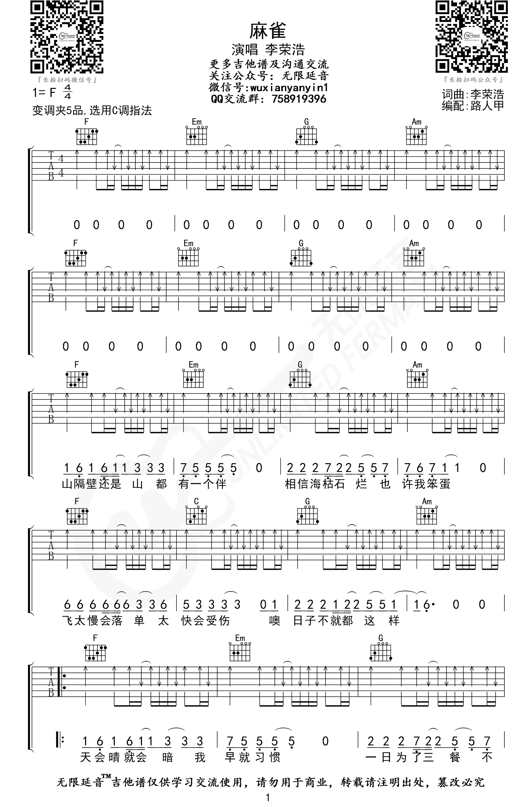 江海不渡你吉他谱c调图片