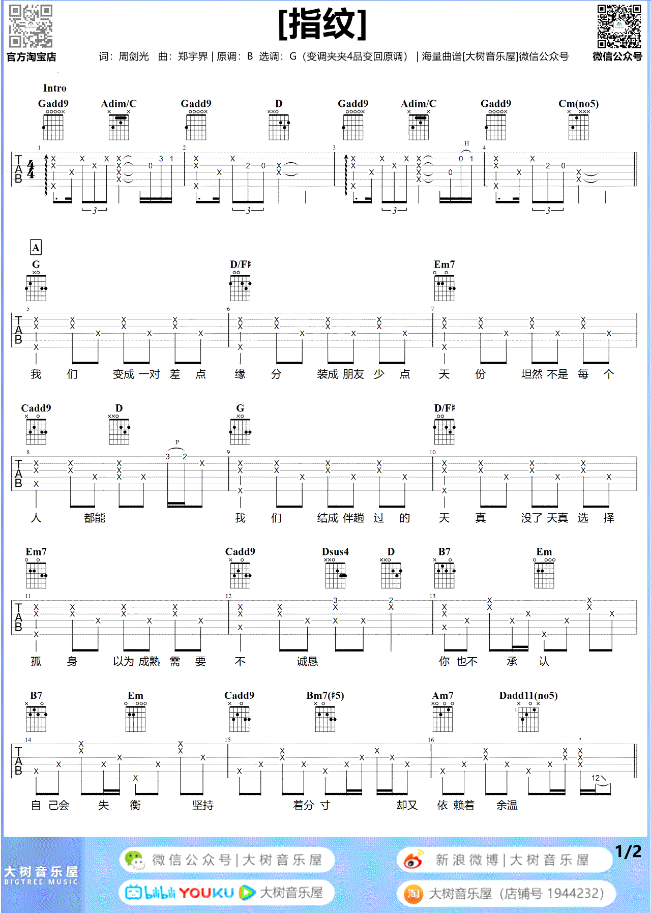 指纹吉他谱-弹唱教学视频-1