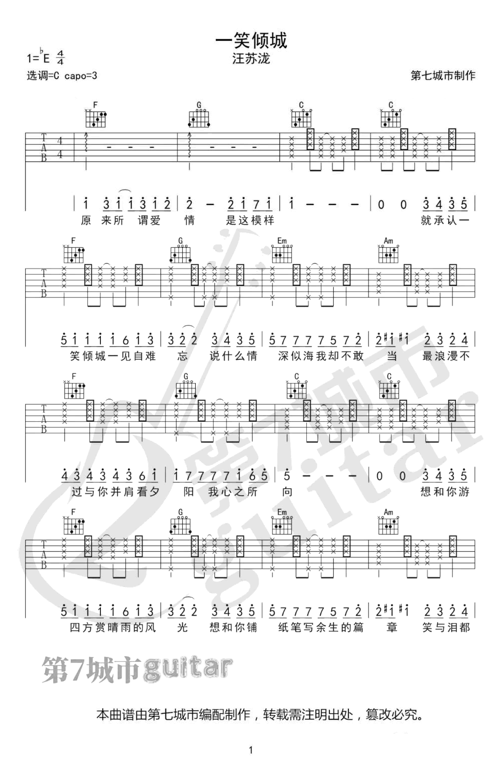 一笑倾城吉他谱 汪苏泷-1