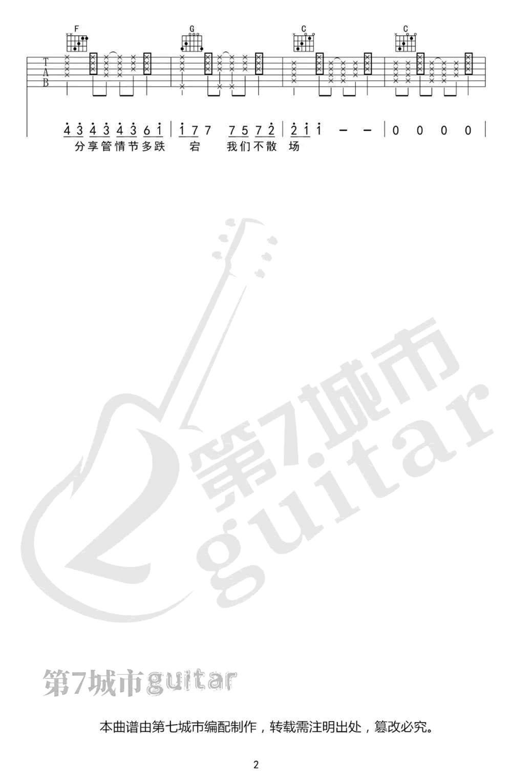 一笑倾城吉他谱 汪苏泷-2