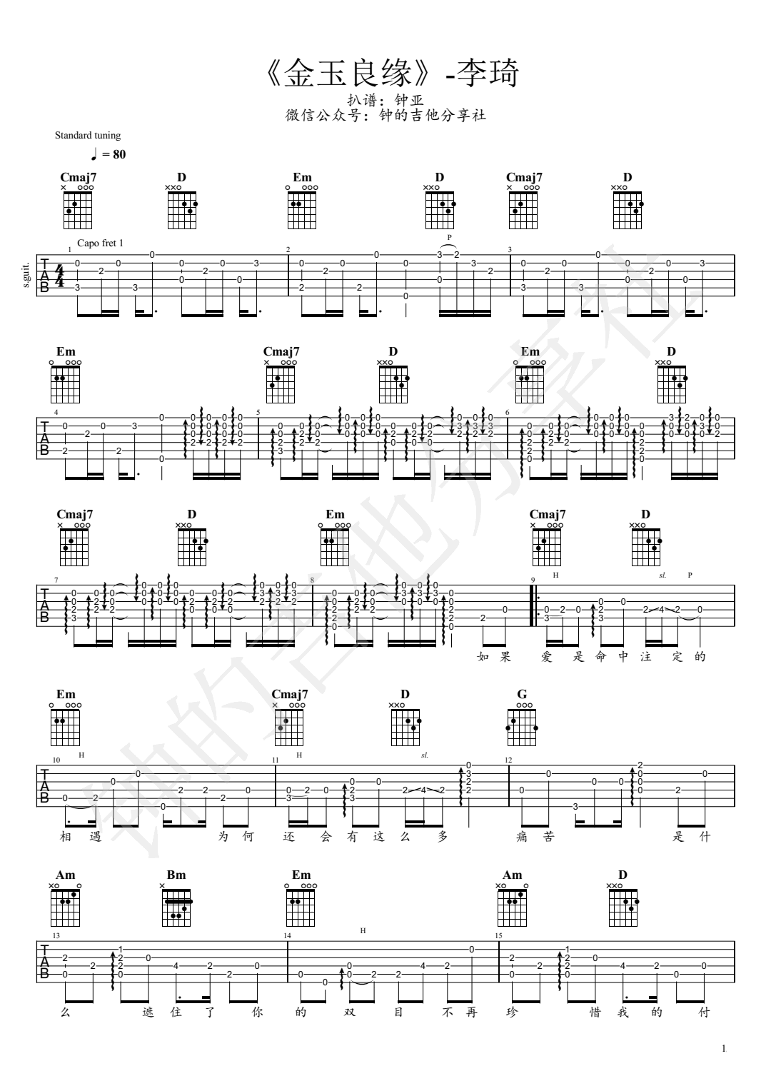 金玉良缘指弹吉他谱-演奏示范-1