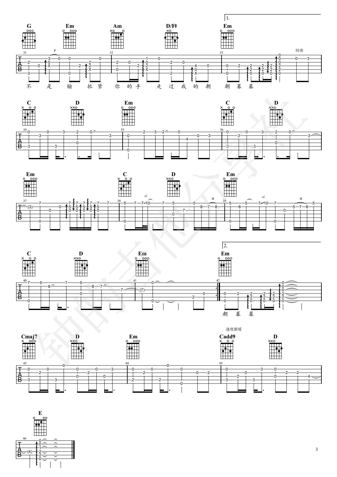 金玉良缘指弹吉他谱-演奏示范-3