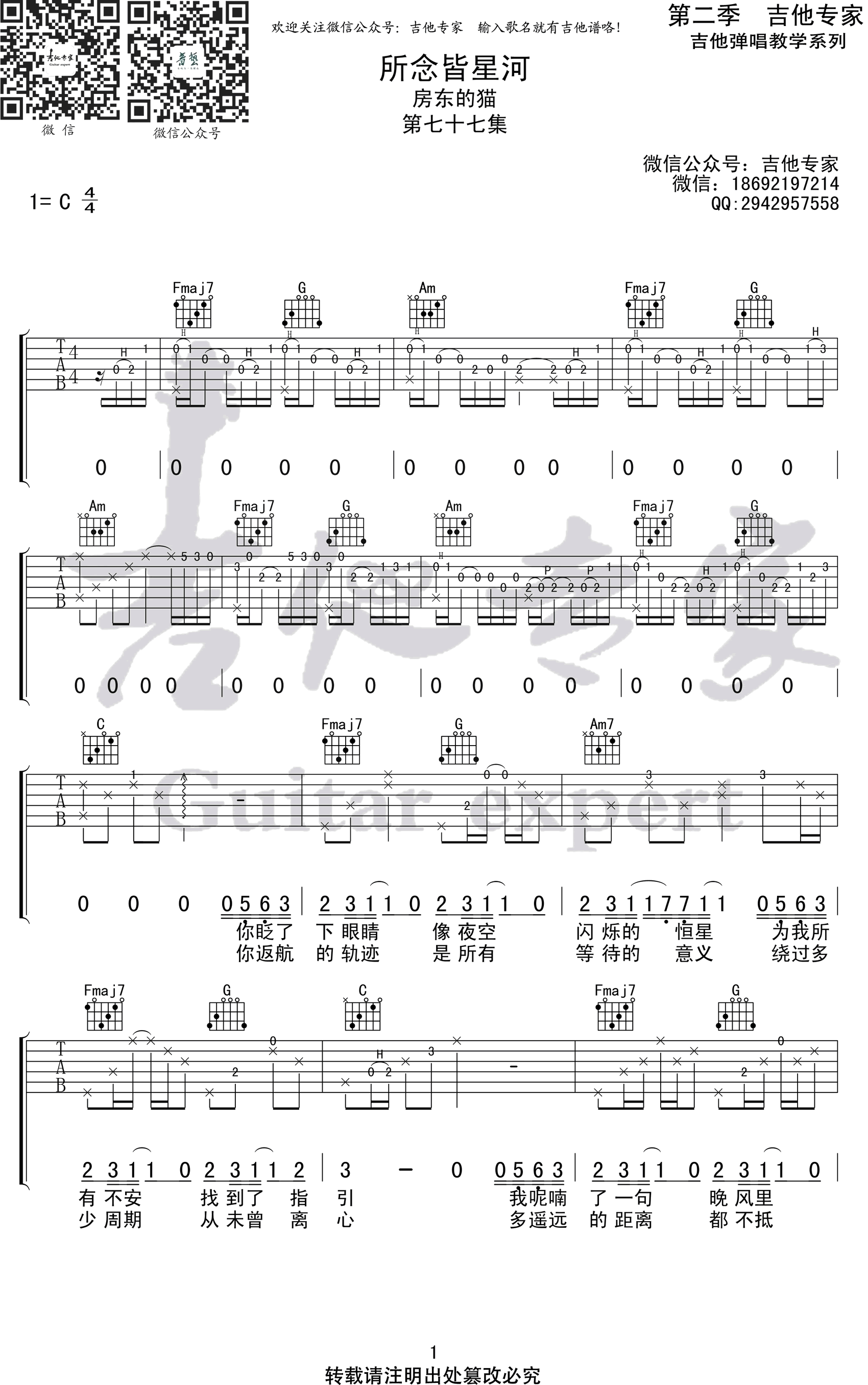 房东的猫-所念皆星河吉他谱-1