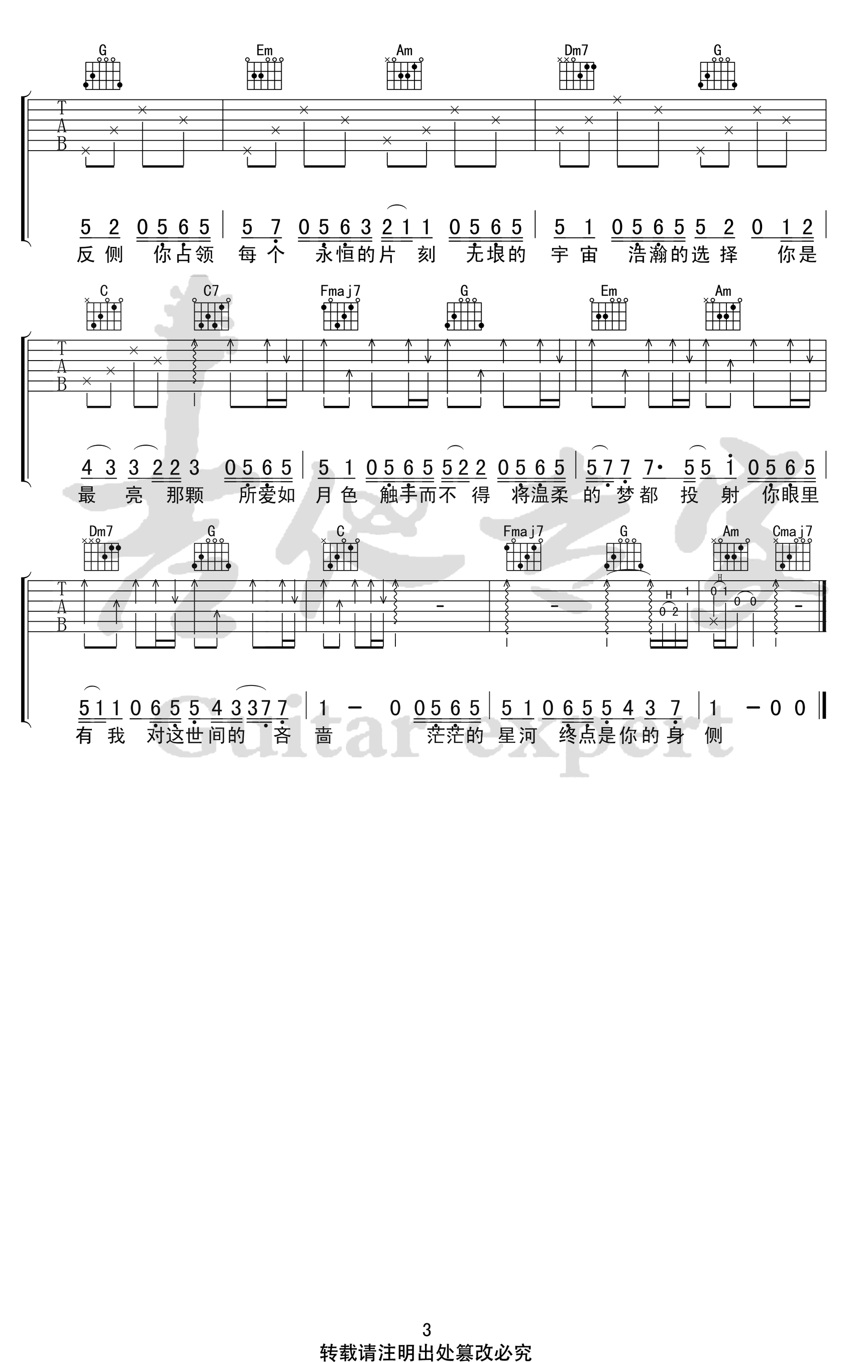 房东的猫-所念皆星河吉他谱-3