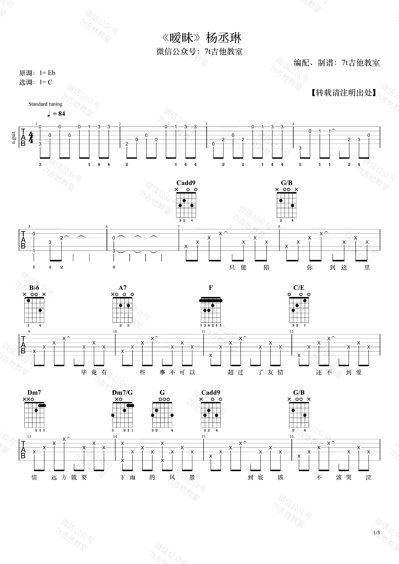 杨丞琳-暧昧吉他谱-弹唱演示-1