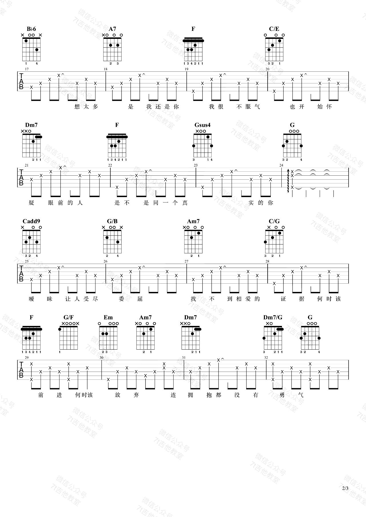 杨丞琳-暧昧吉他谱-弹唱演示-2