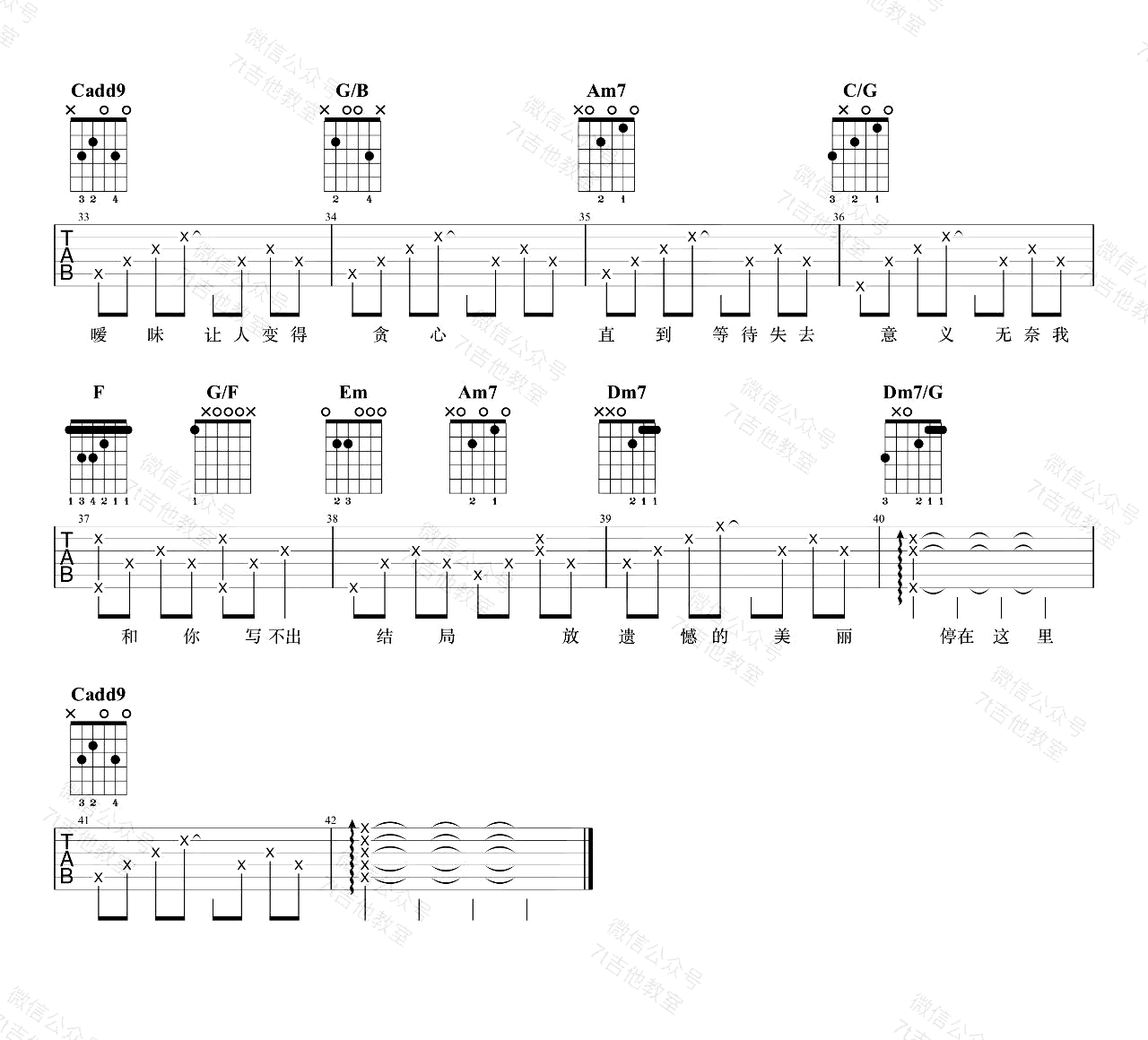 杨丞琳-暧昧吉他谱-弹唱演示-3