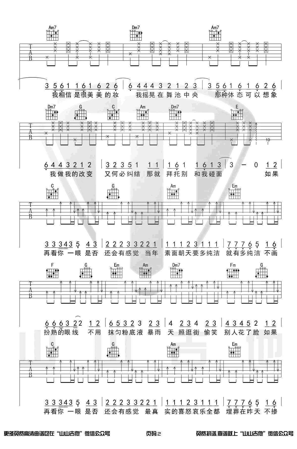 许嵩-素颜吉他谱-弹唱教学-2