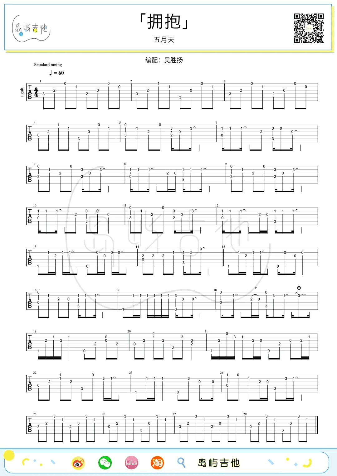 五月天-拥抱吉他指弹谱-独奏教学
