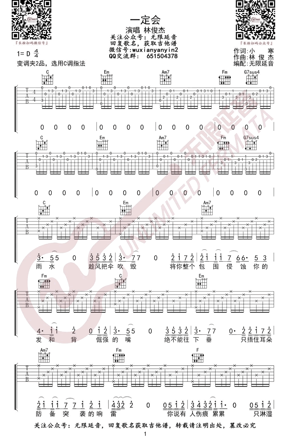 林俊杰《一定会》吉他谱-1