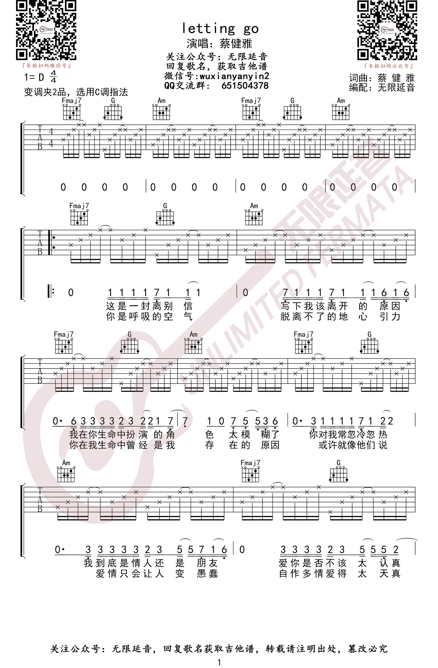 Letting Go吉他谱_蔡健雅_C调指法_弹唱六线谱