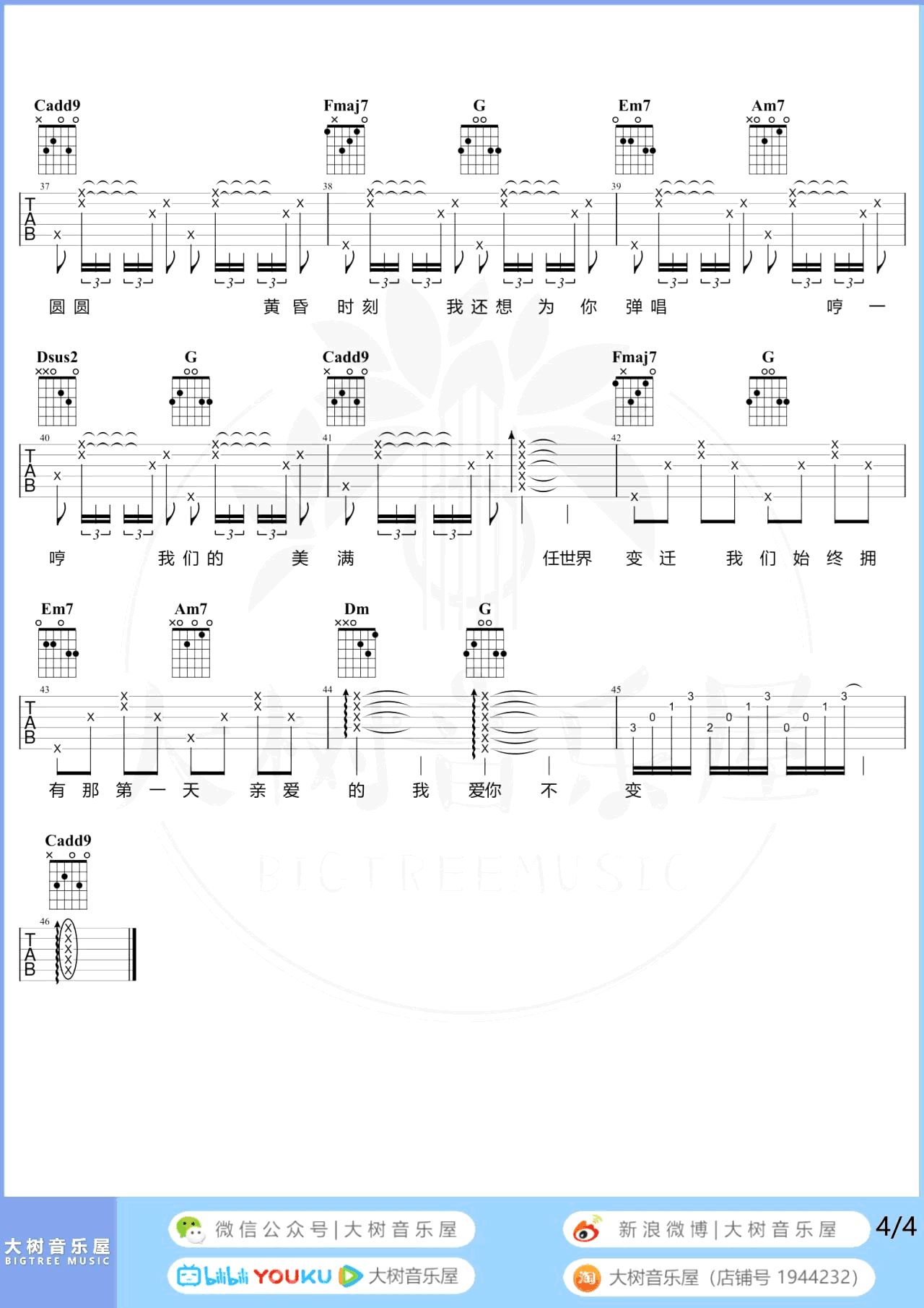 林俊杰《弹唱》吉他谱-教学视频-4