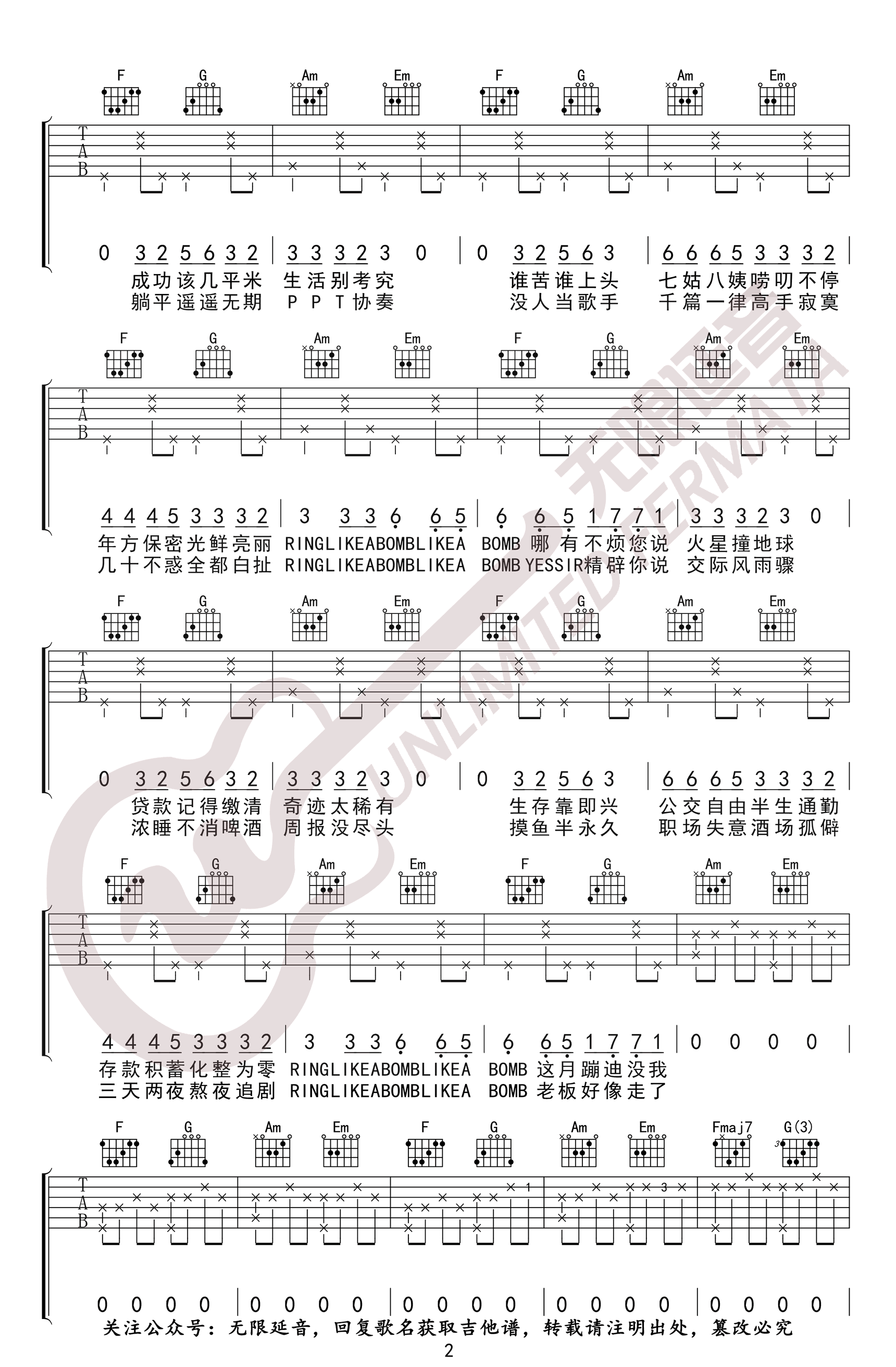 华晨宇-飞行模式吉他谱-3