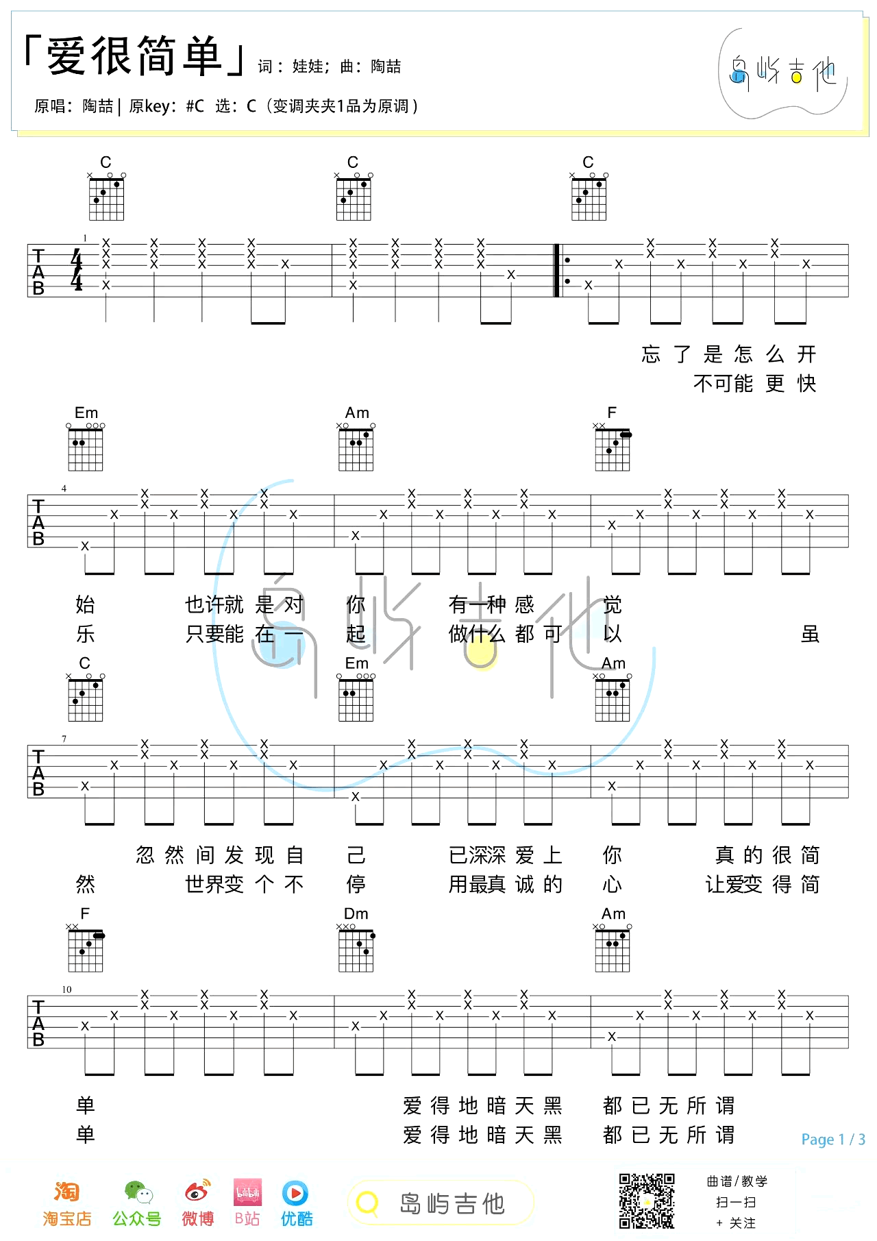 陶喆《爱很简单》吉他谱-弹唱演示-1