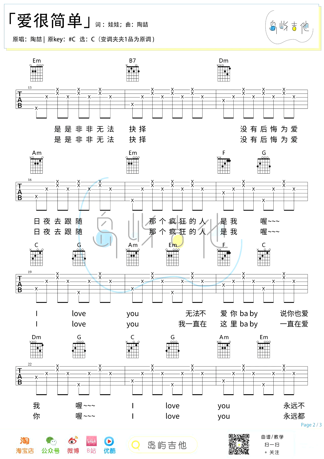 爱很简单吉他谱_陶喆_C调弹唱谱_吉他演示视频