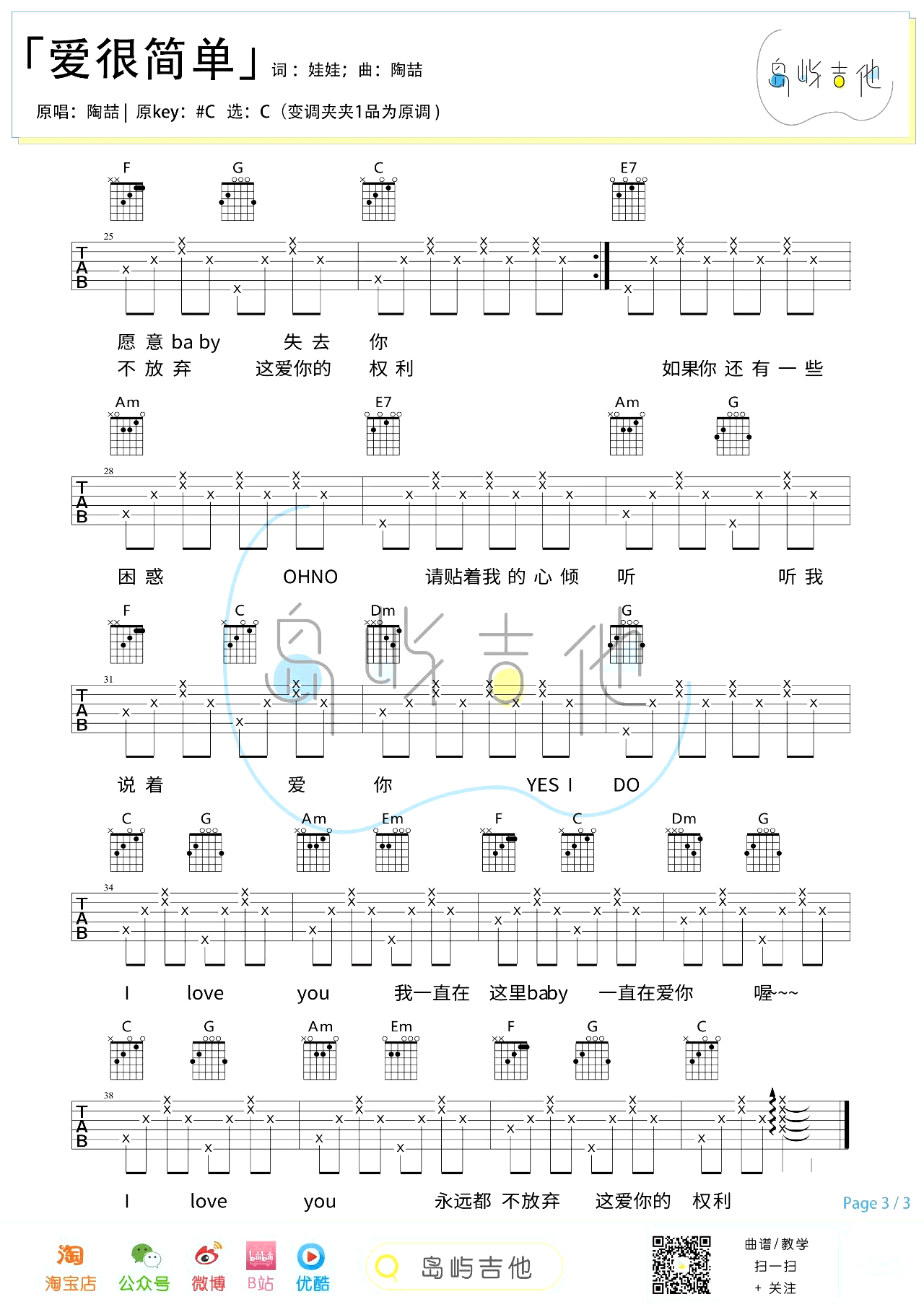 陶喆《爱很简单》吉他谱-弹唱演示-3