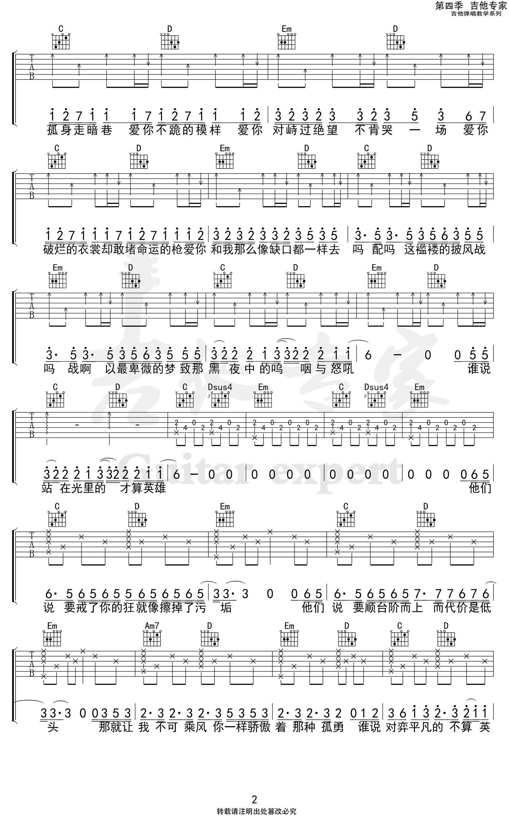 陈奕迅-孤勇者吉他谱-G调-2