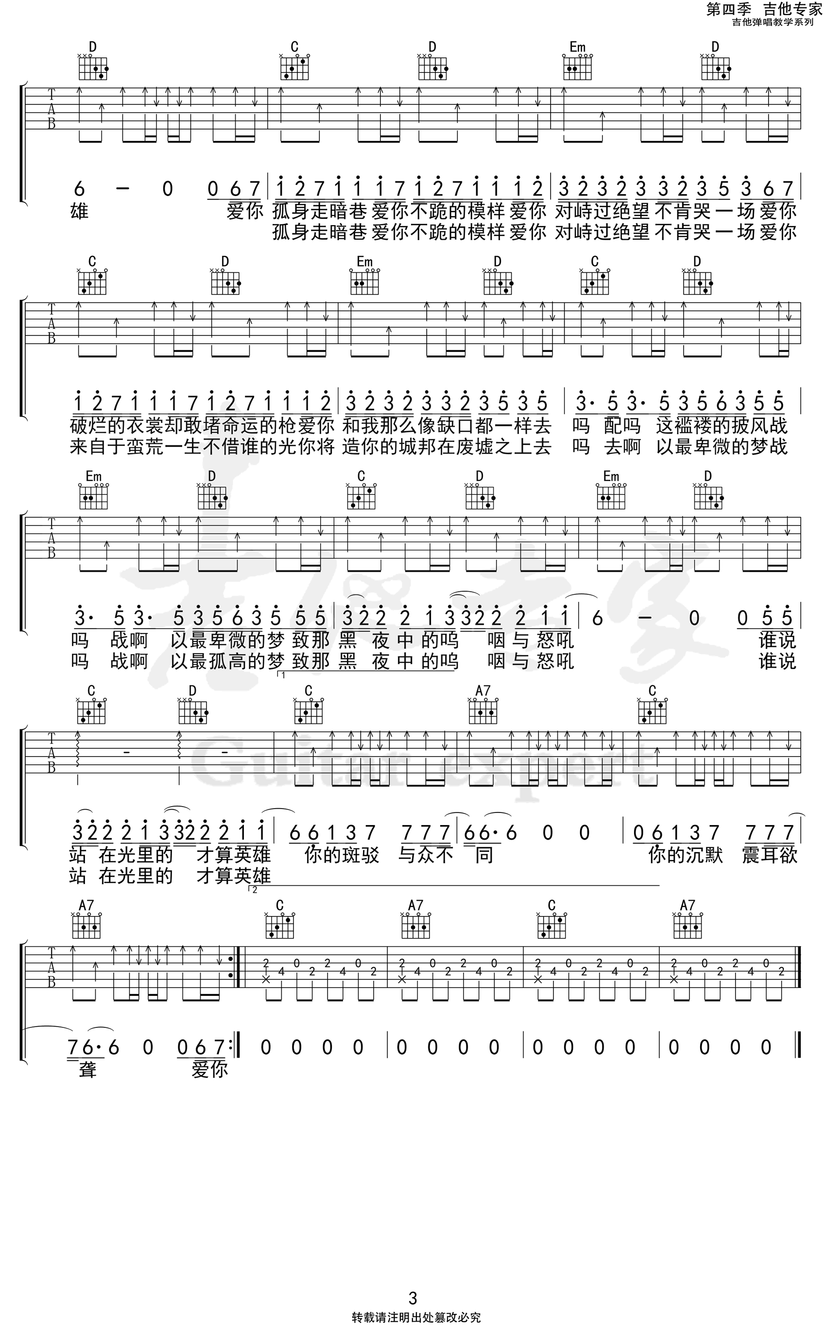 陈奕迅-孤勇者吉他谱-G调-3