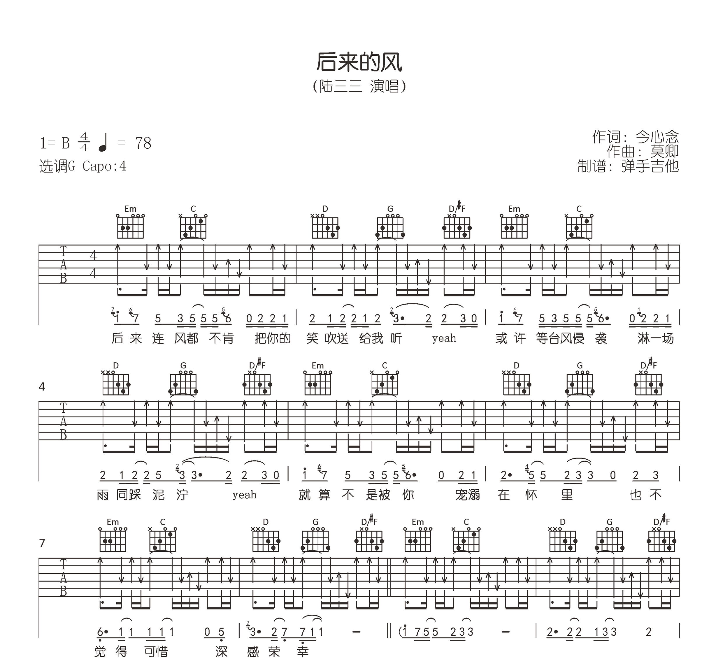 陆三三-后来的风吉他谱-原版六线谱