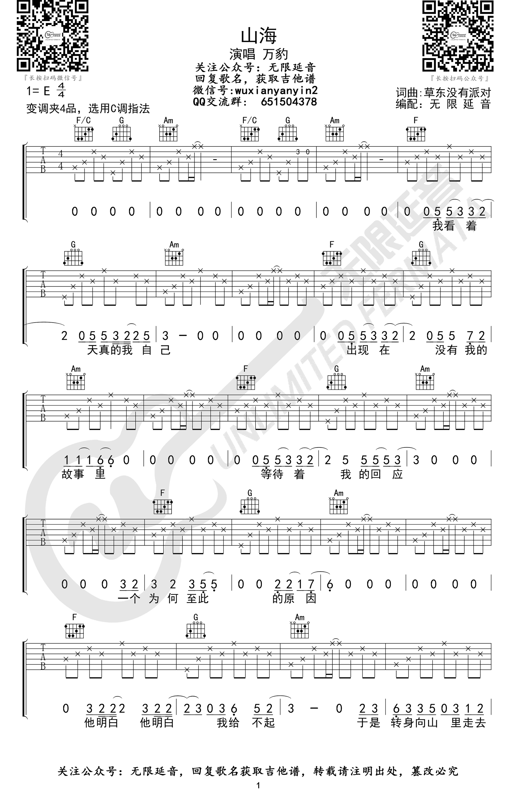 万豹-山海吉他谱-C调-1