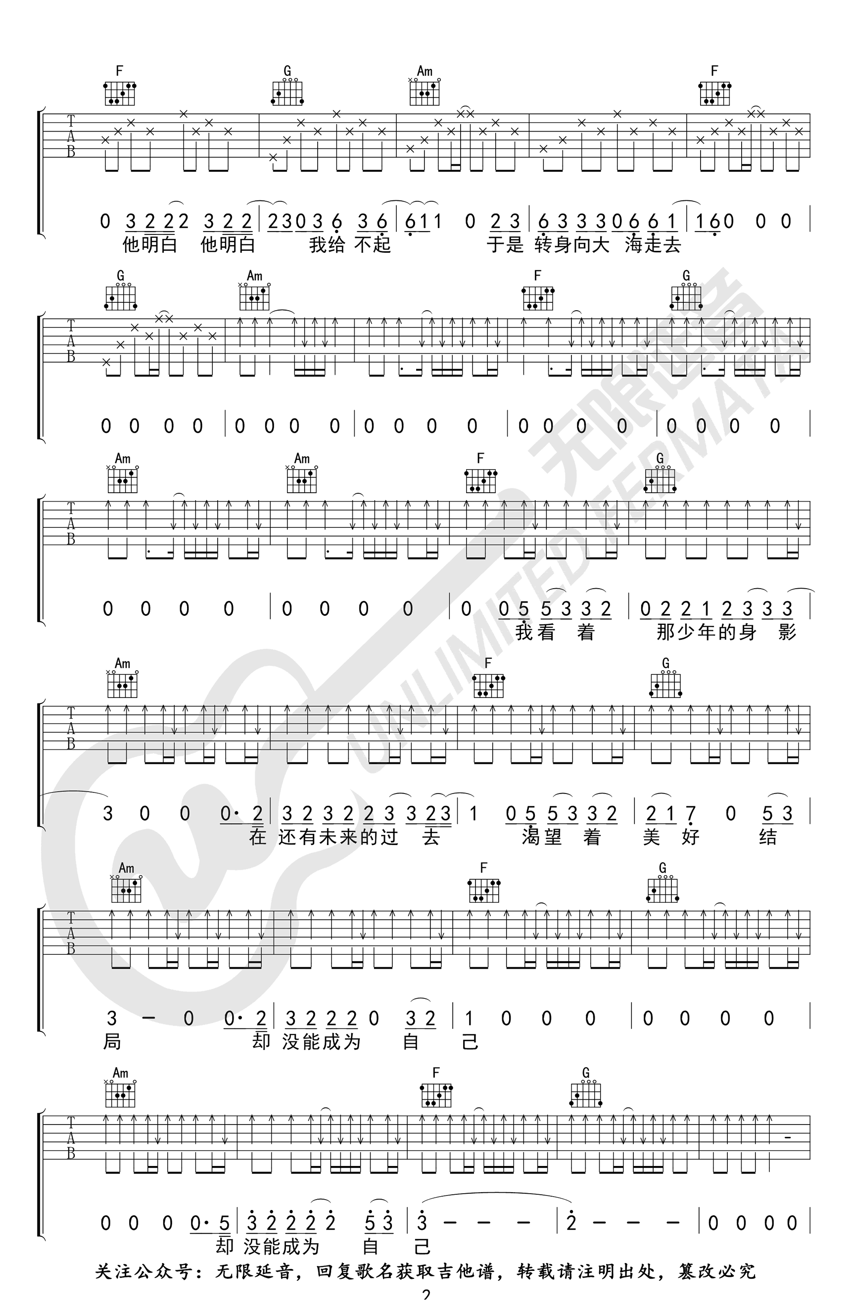 万豹-山海吉他谱-C调-2