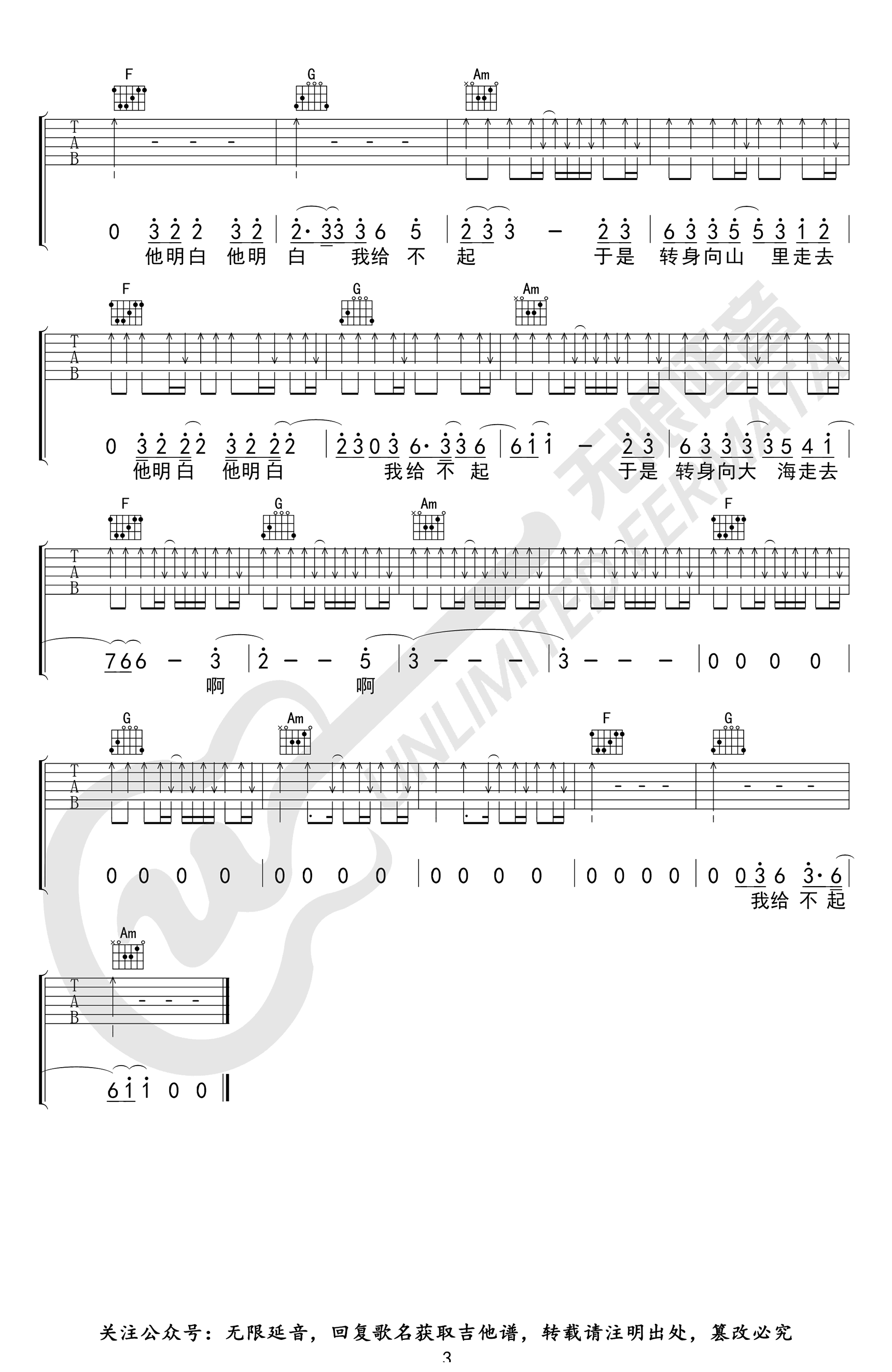 万豹-山海吉他谱-C调-3