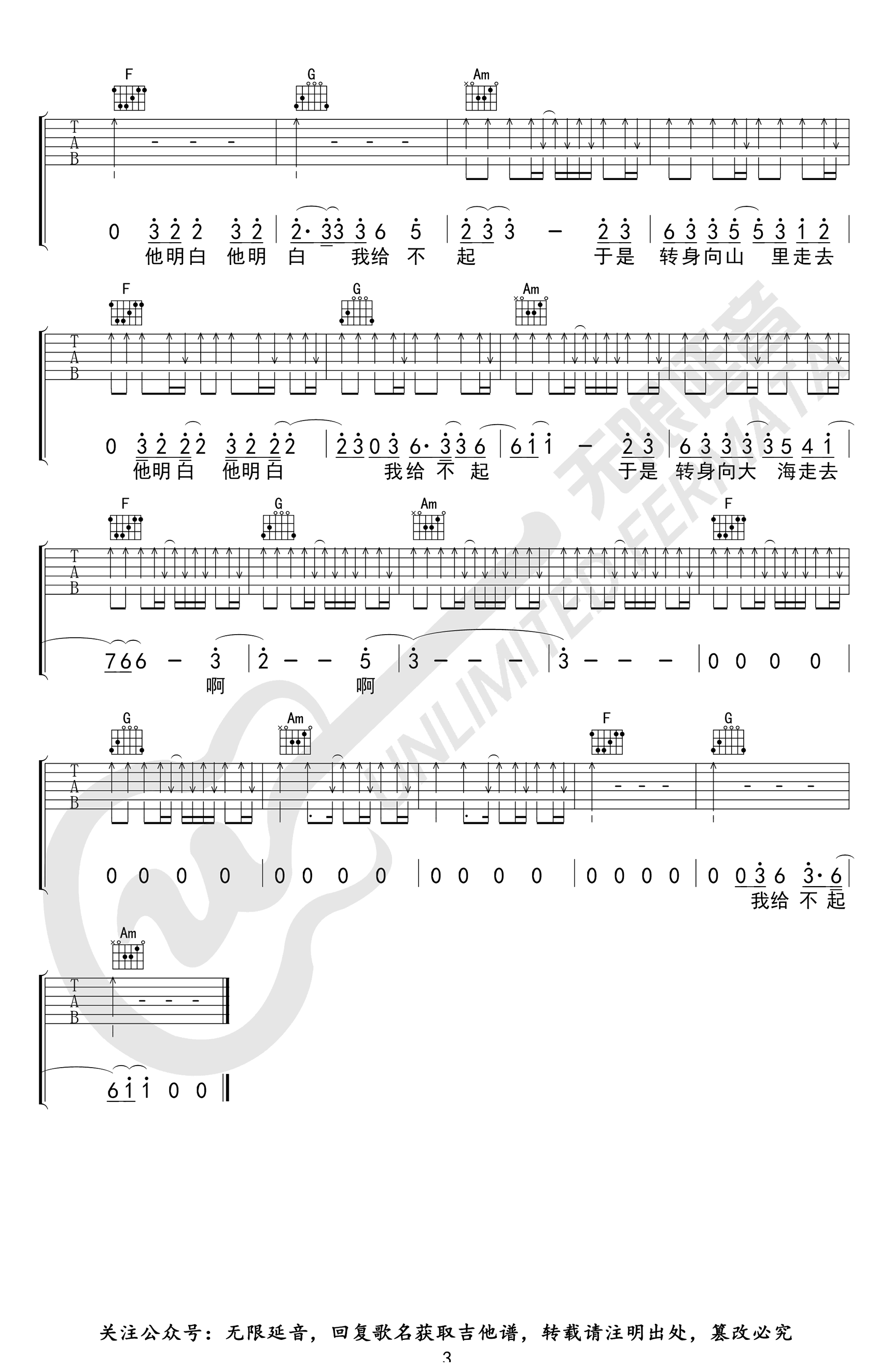 草东没有派对《山海》吉他谱 - C调弹唱六线谱 - 琴魂网