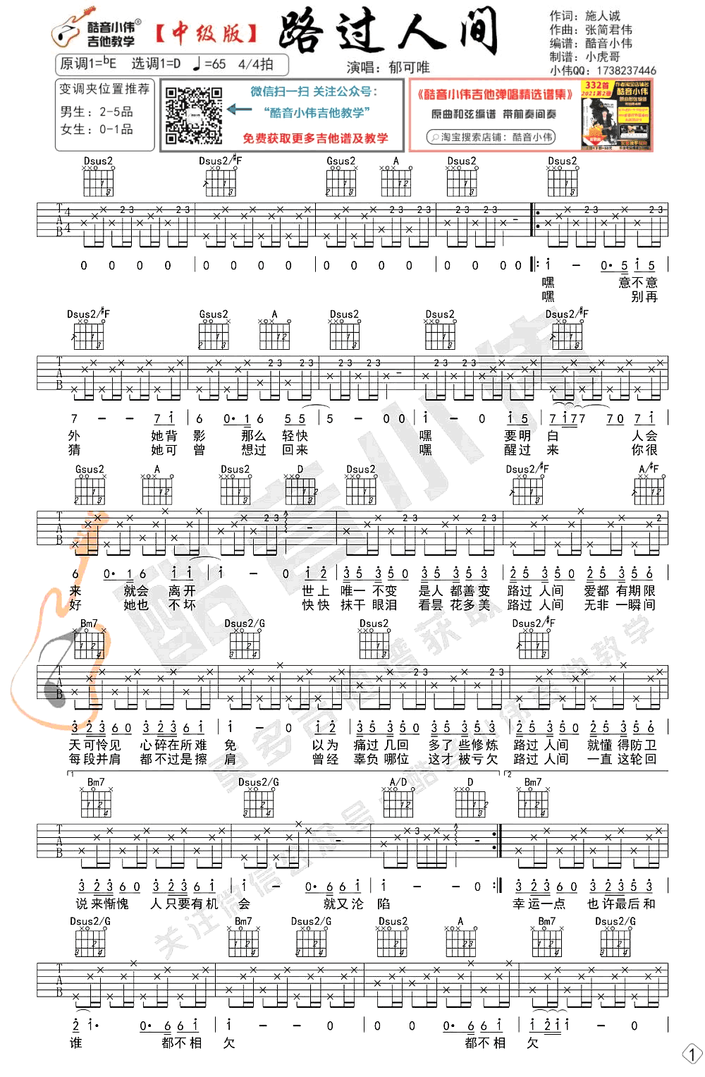 郁可唯-路过人间吉他谱-弹唱教学-1