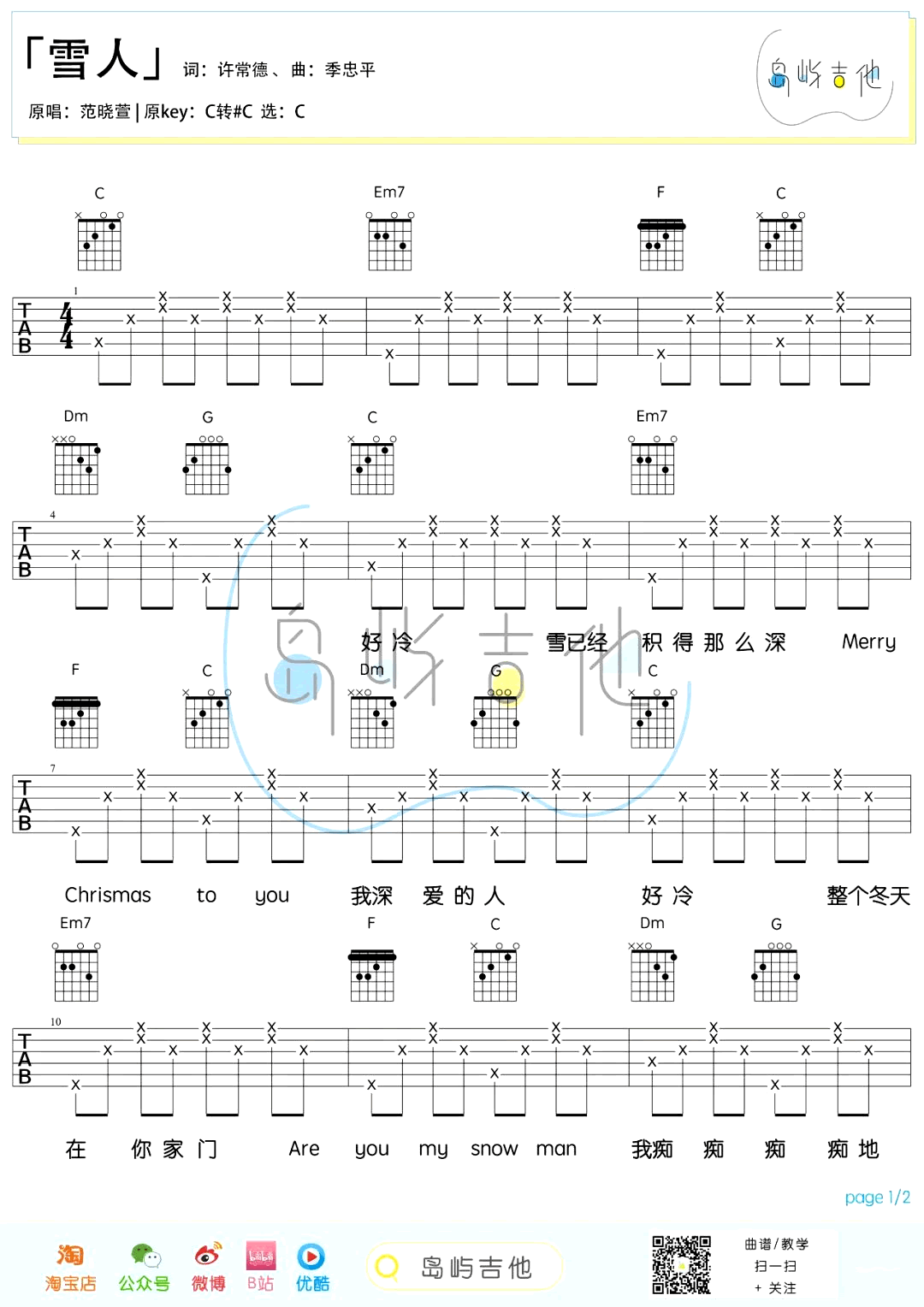范晓萱-雪人吉他谱-C调-1