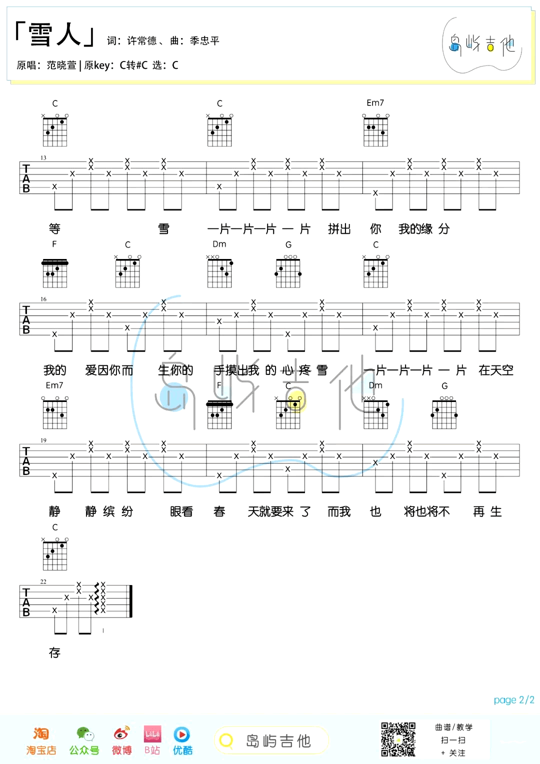 范晓萱-雪人吉他谱-C调-2