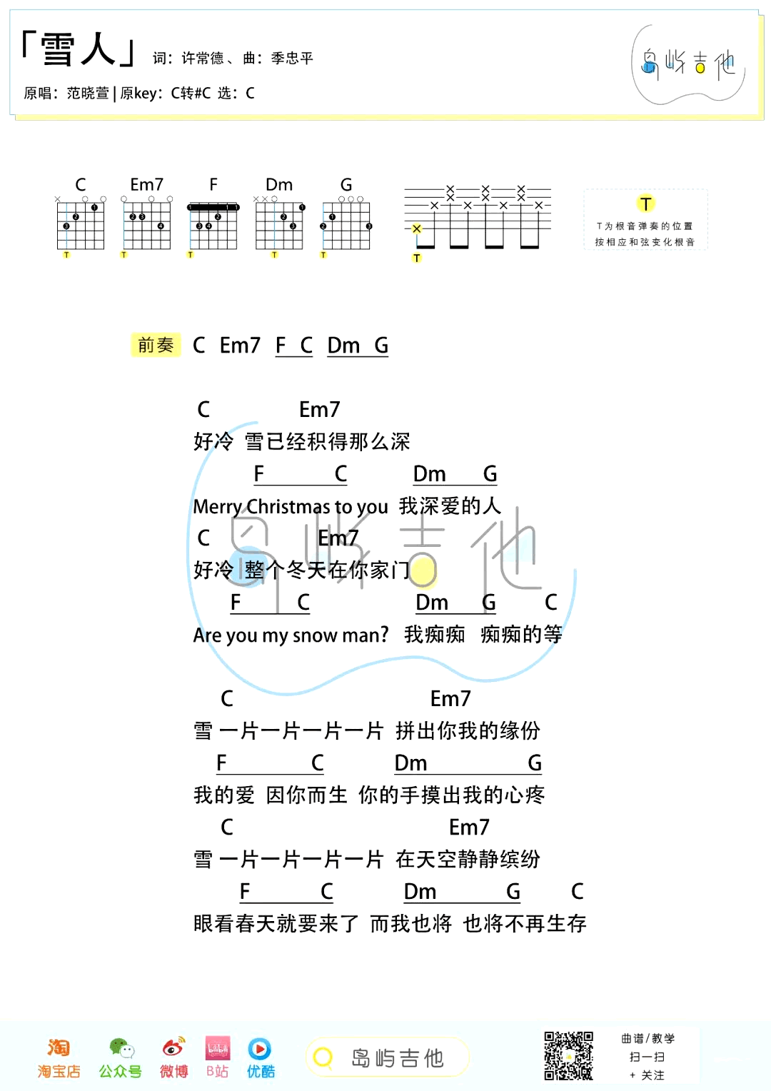 范晓萱-雪人吉他谱-C调-3