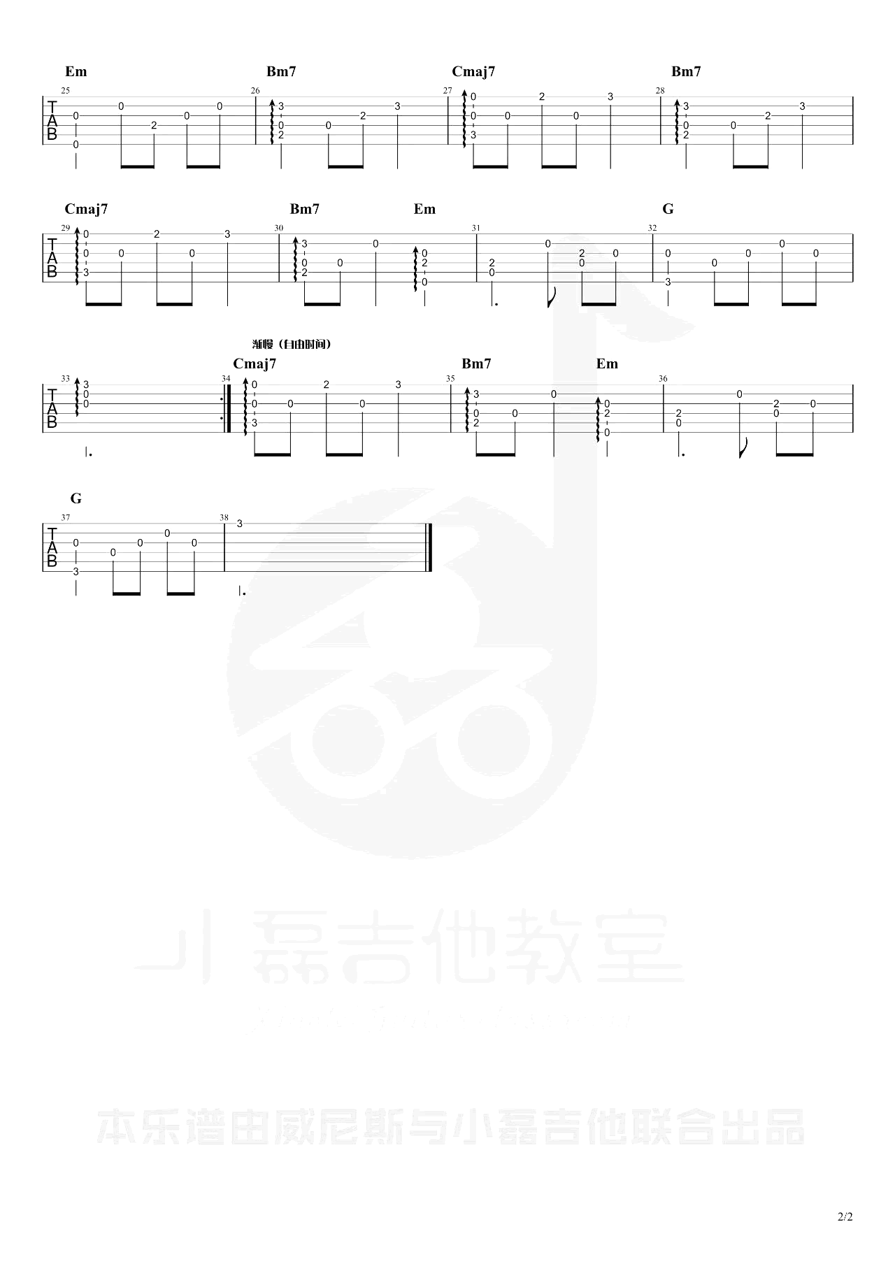 萱草花指弹吉他谱-独奏教学-2