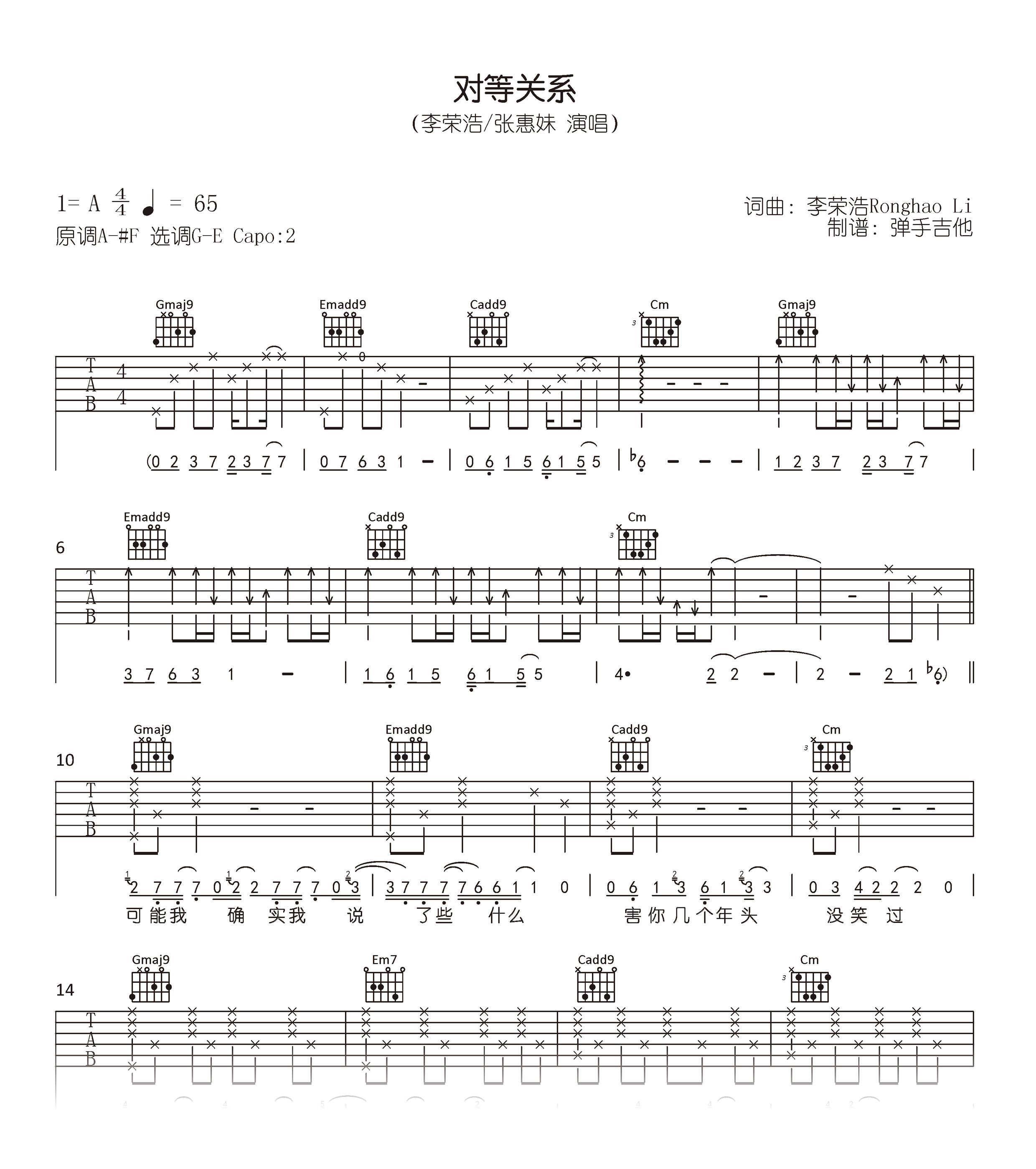 张惠妹《对等关系》吉他谱 原版六线谱