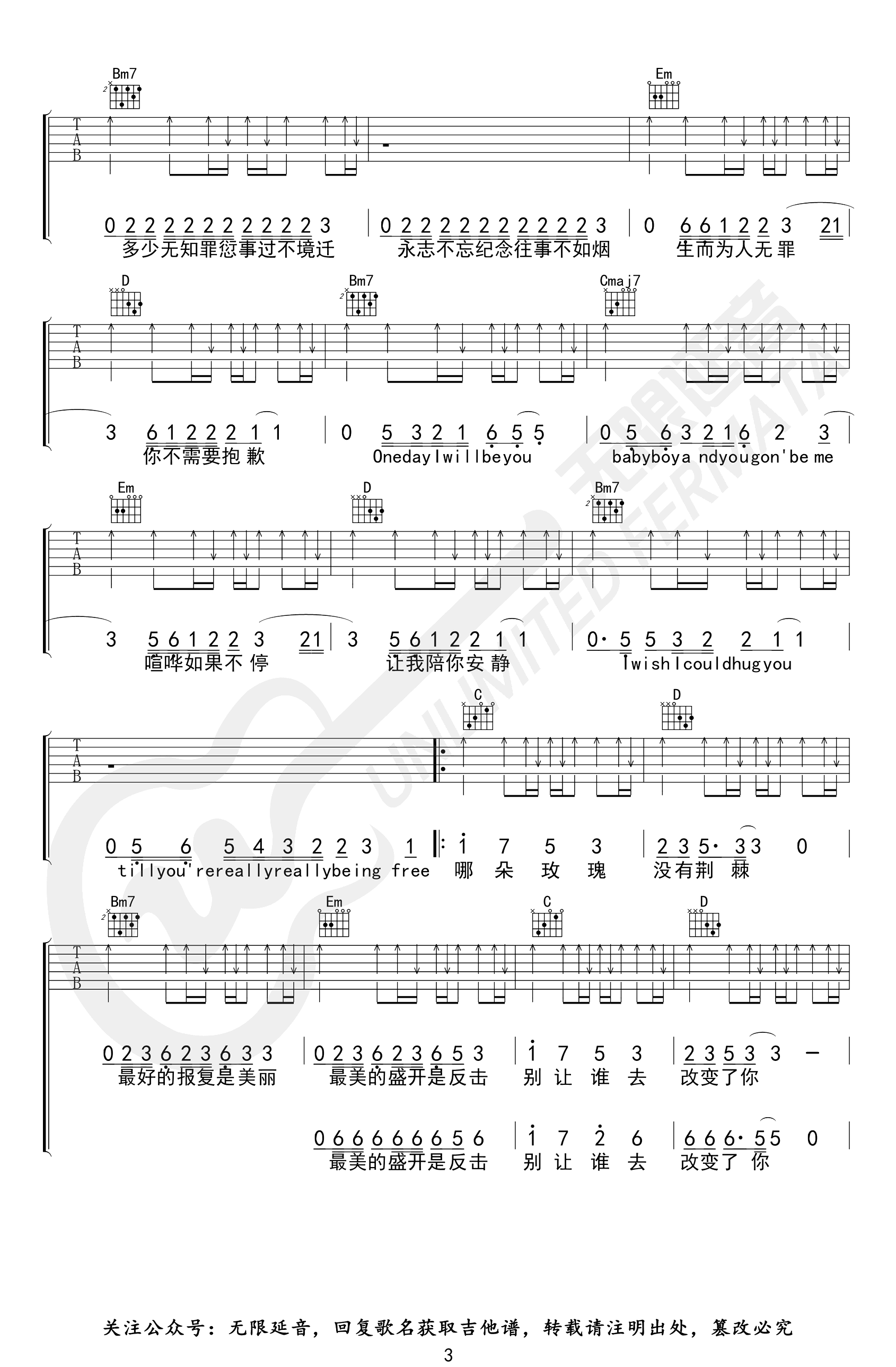 五月天-玫瑰少年吉他谱-3