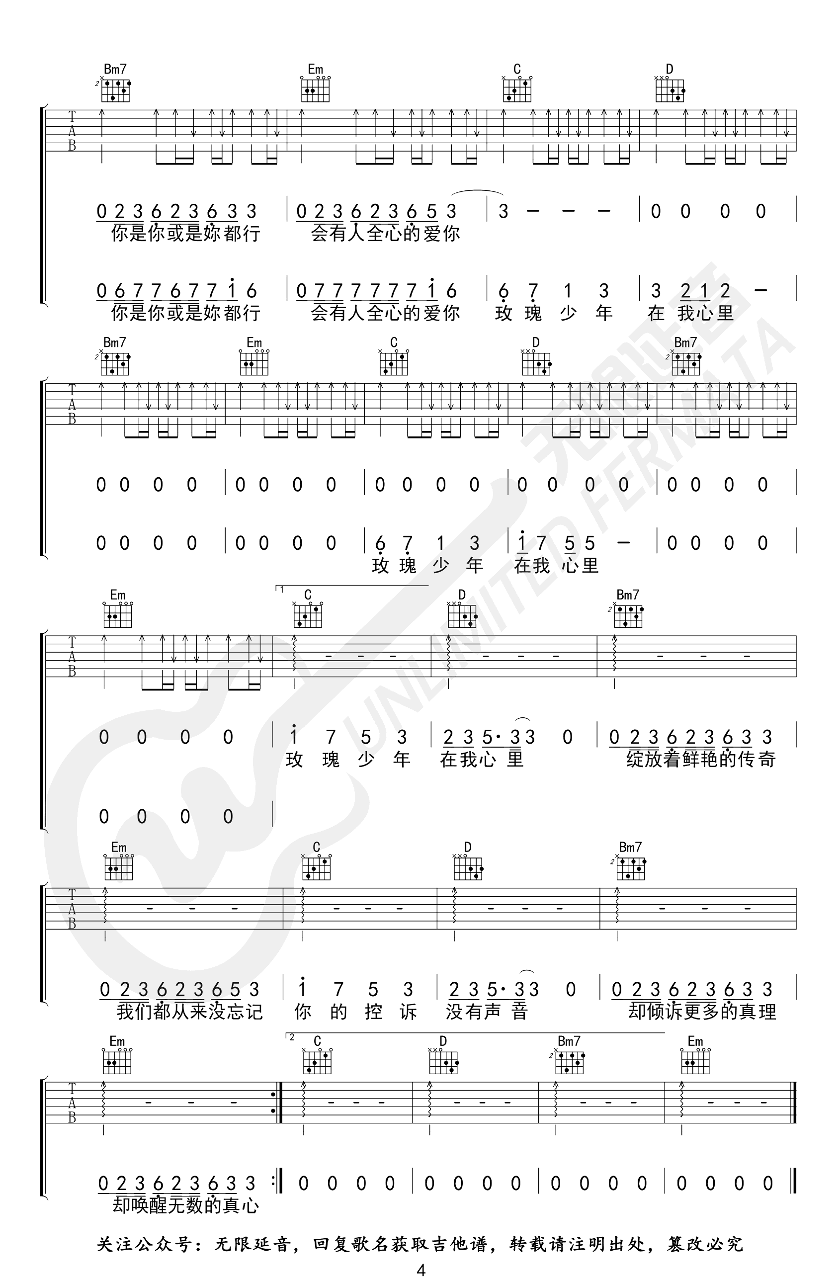 五月天-玫瑰少年吉他谱-4