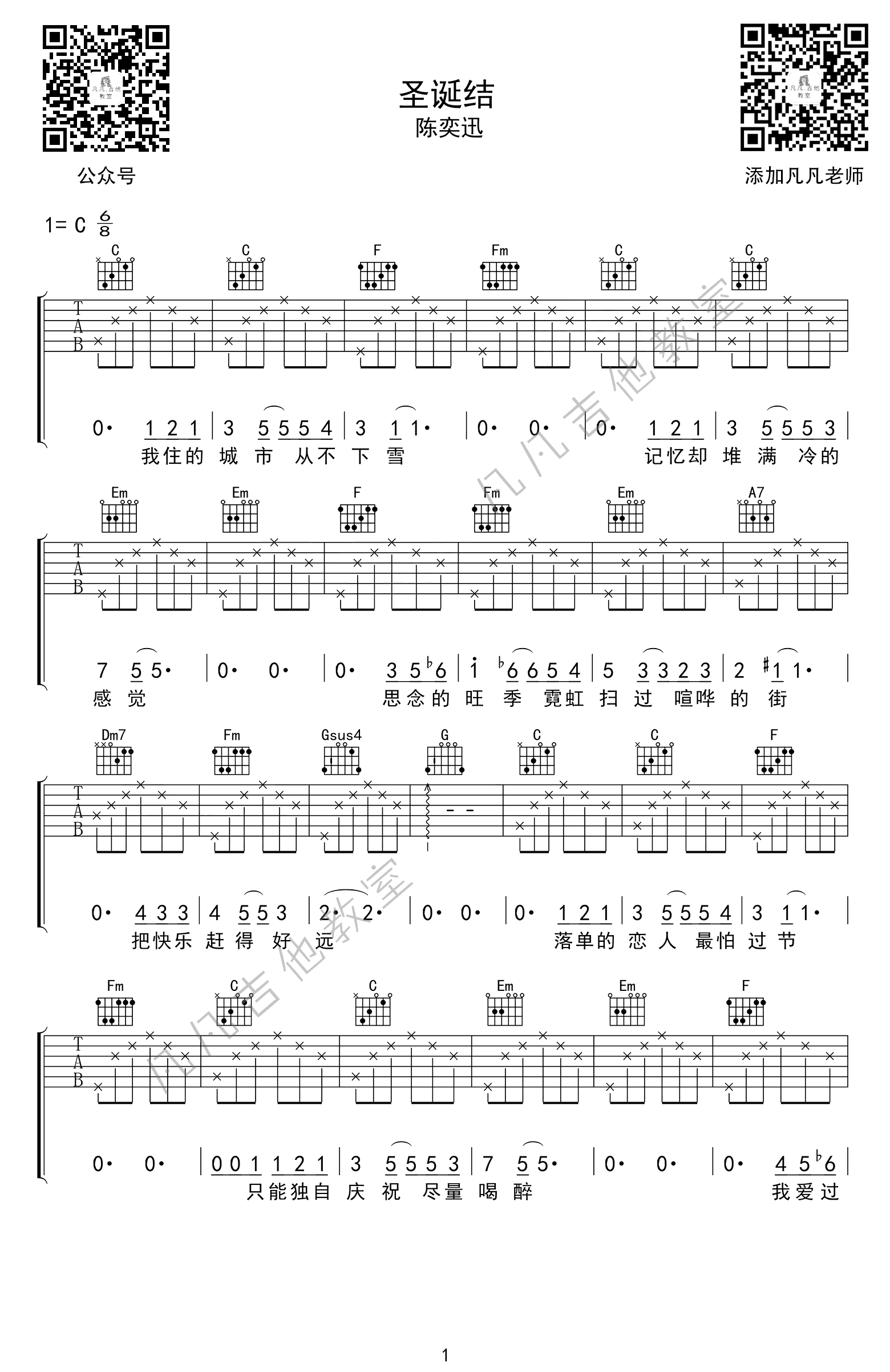 黄金时代陈奕迅吉他谱图片