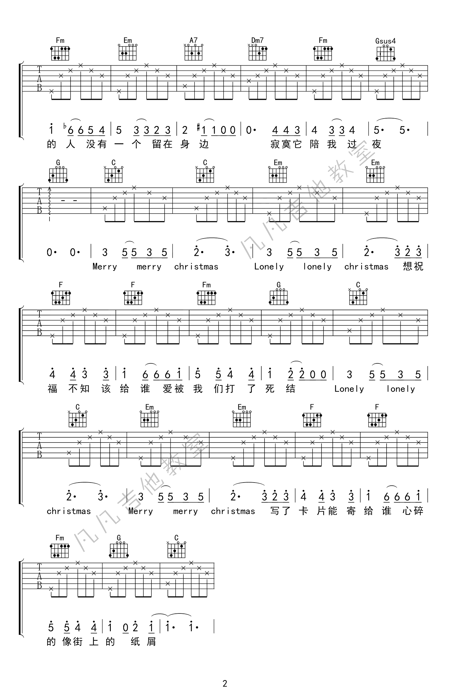 陈奕迅-圣诞结吉他谱-弹唱教学-2