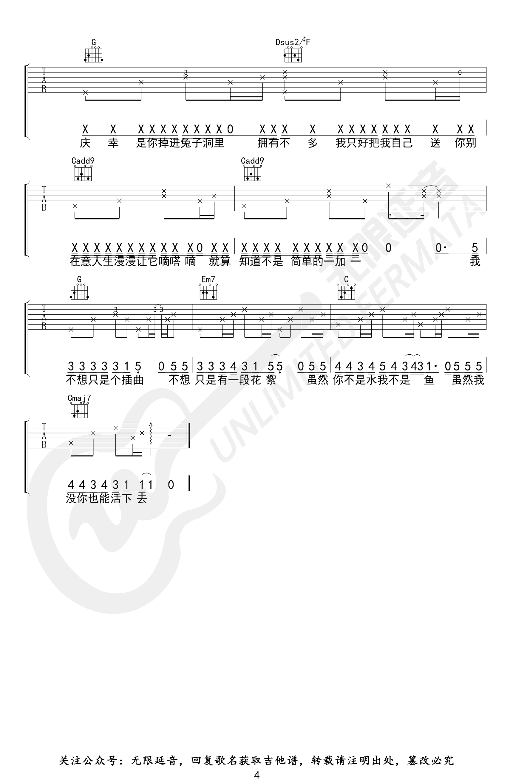 姜铭杨-没你也能活下去吉他谱-4