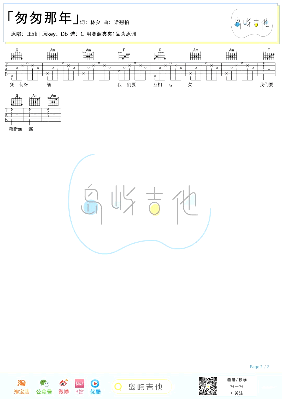 王菲-匆匆那年吉他谱-吉他帮-2