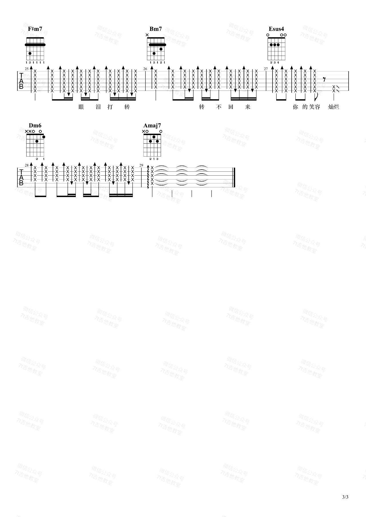 周杰伦-爱情废柴吉他谱-弹唱教学-3