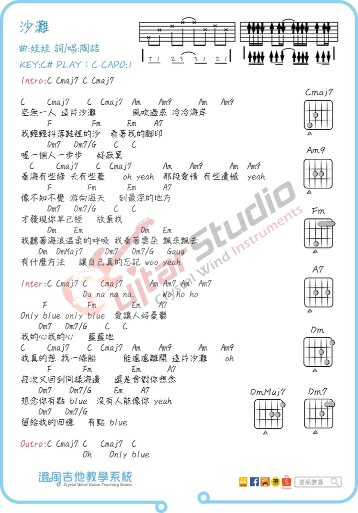 陶喆《沙滩》吉他谱 和弦弹唱谱